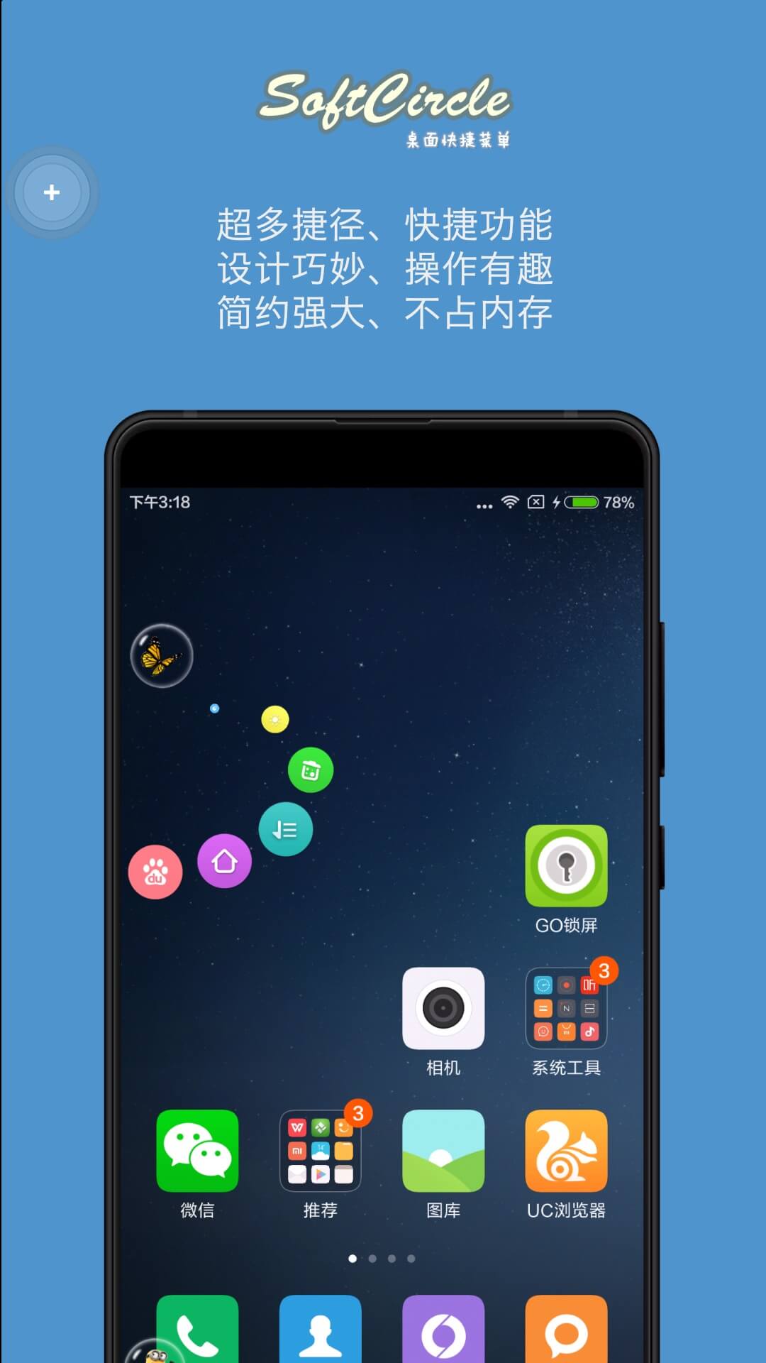 精彩截图-悬浮捷径SoftCircle2026官方新版