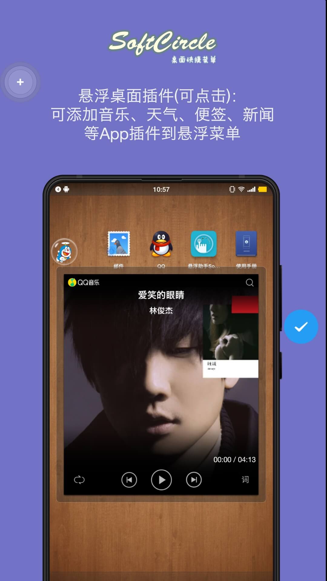 精彩截图-悬浮捷径SoftCircle2026官方新版