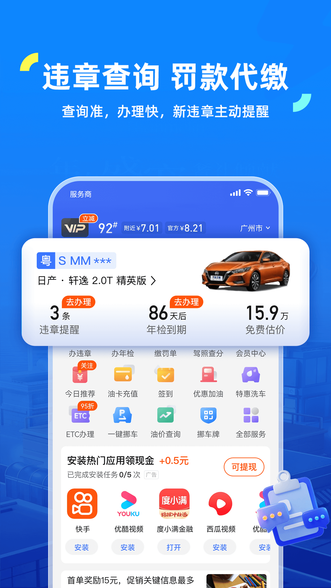 精彩截图-车行易查违章2025官方新版