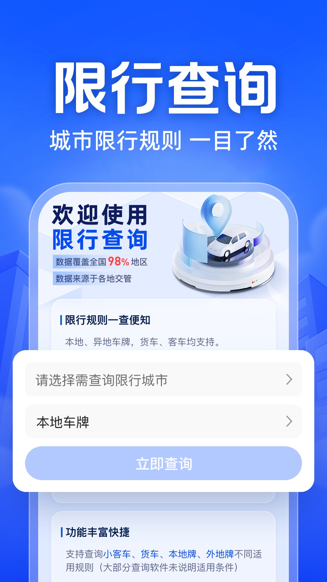 精彩截图-车行易查违章2026官方新版