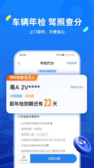 精彩截图-车行易查违章2024官方新版