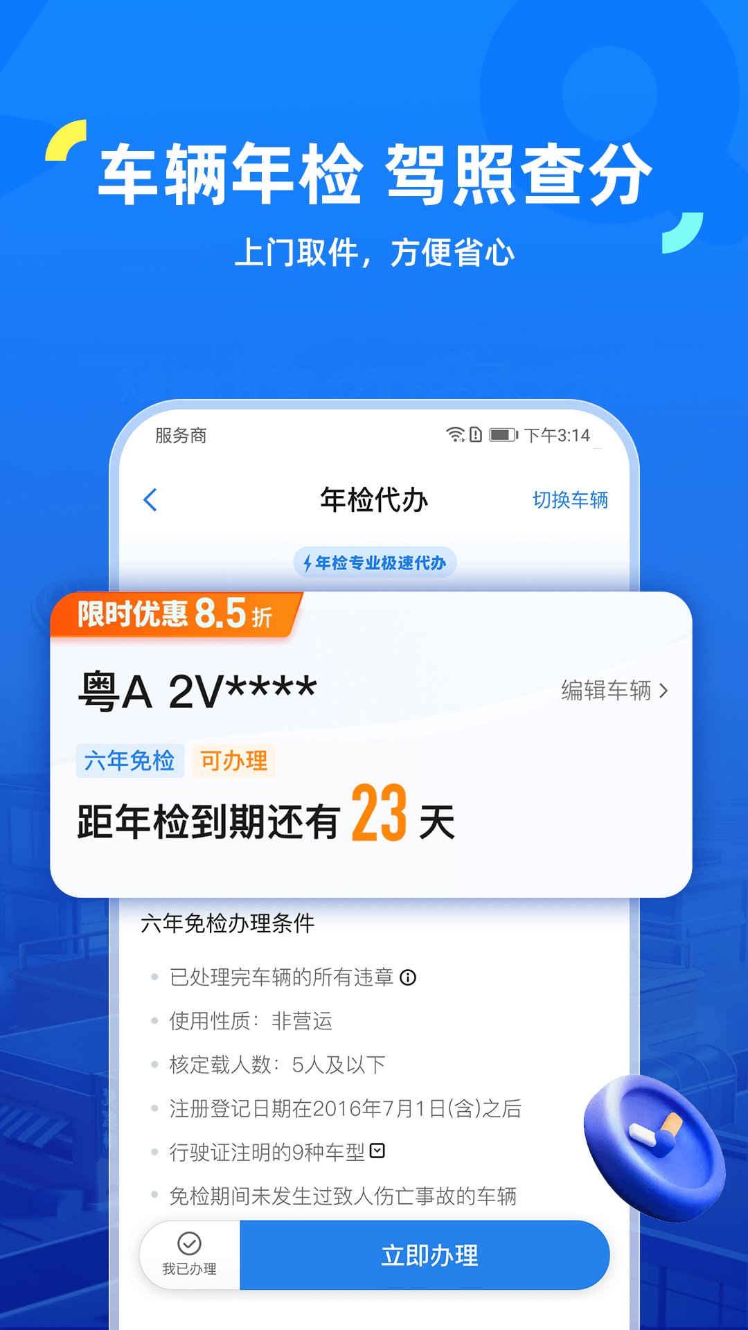 精彩截图-车行易查违章2025官方新版