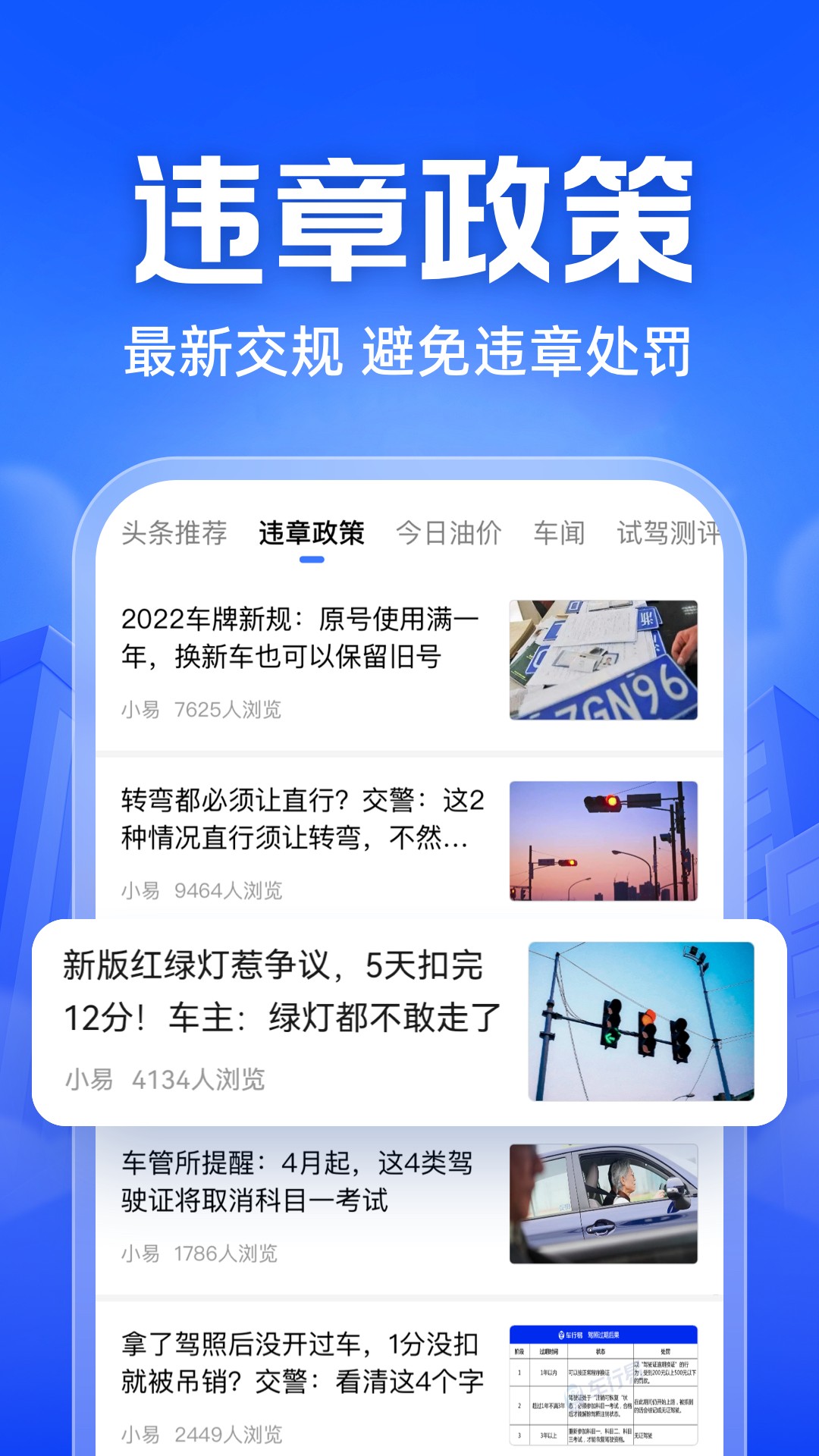 精彩截图-车行易查违章2026官方新版
