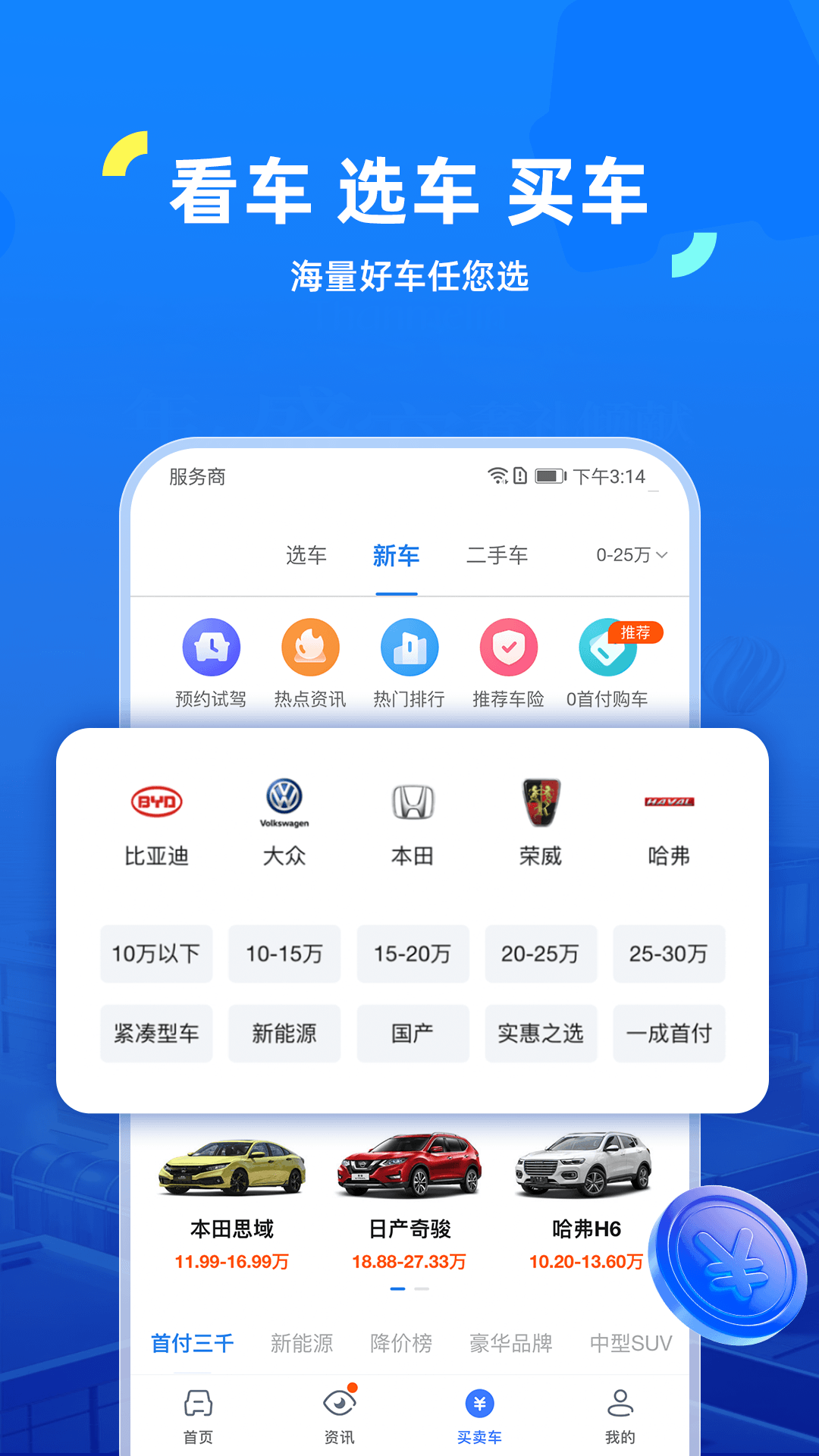 精彩截图-车行易查违章2025官方新版