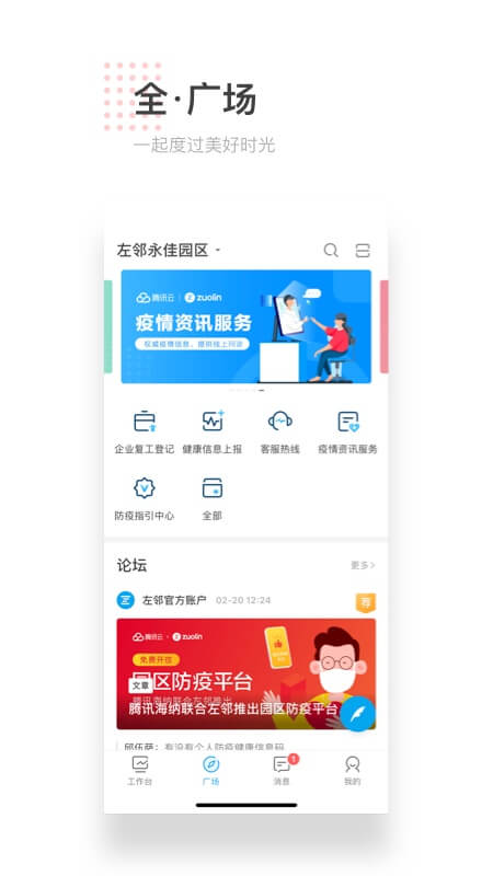 精彩截图-左邻2025官方新版