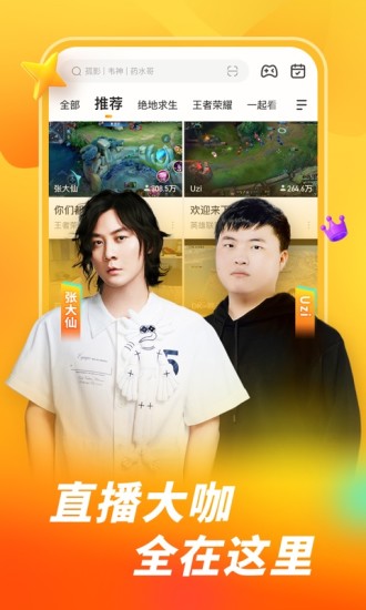 虎牙直播tv版app下载