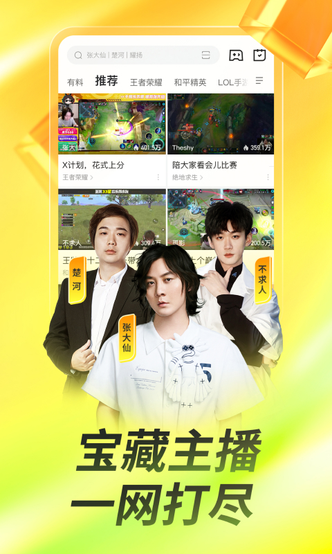 虎牙直播截图