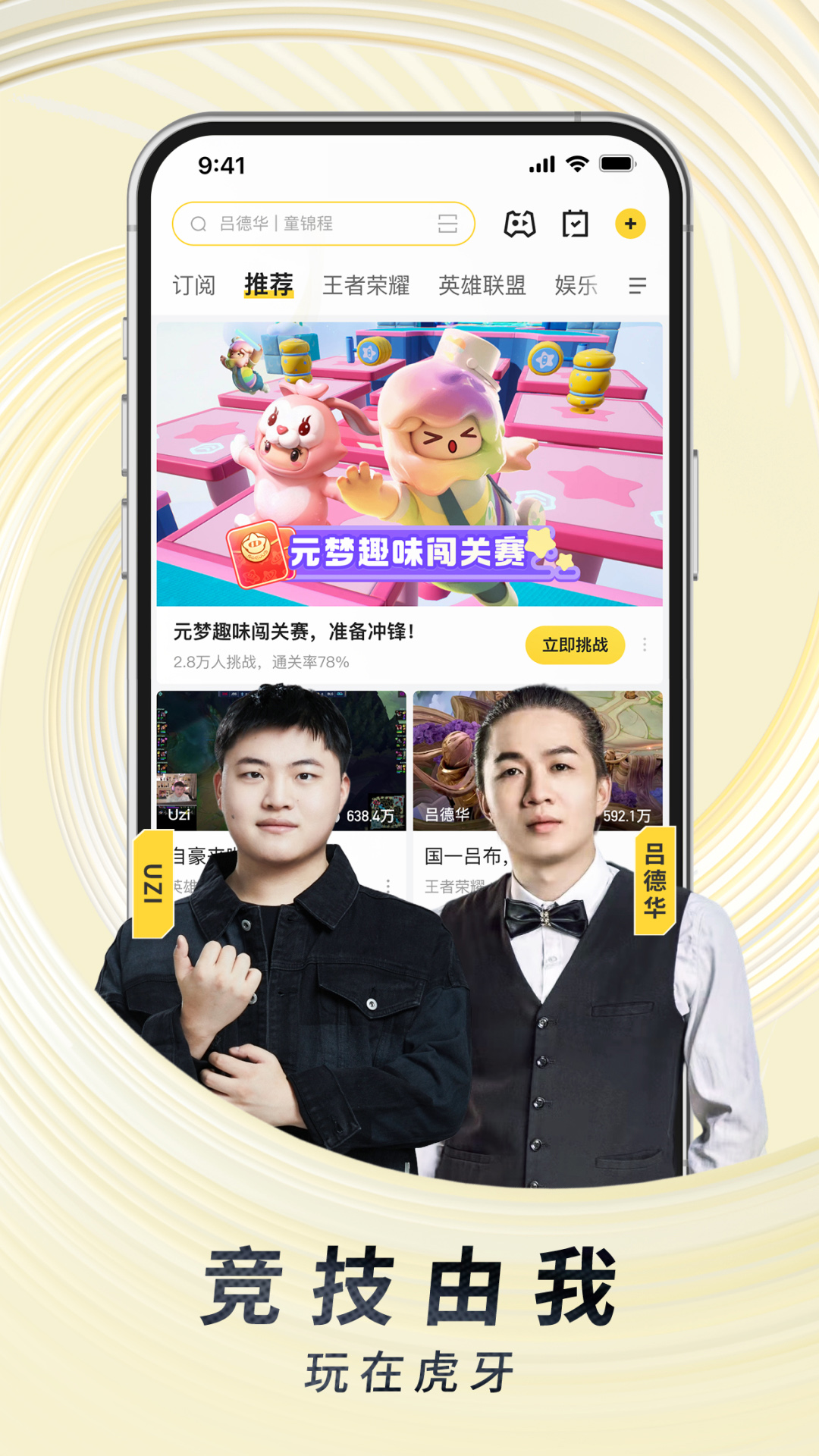 精彩截图-虎牙直播2025官方新版