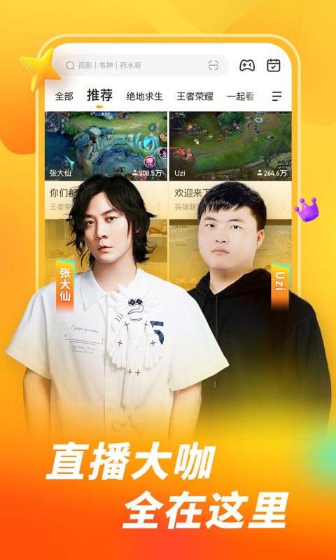 虎牙直播 screenshot 2