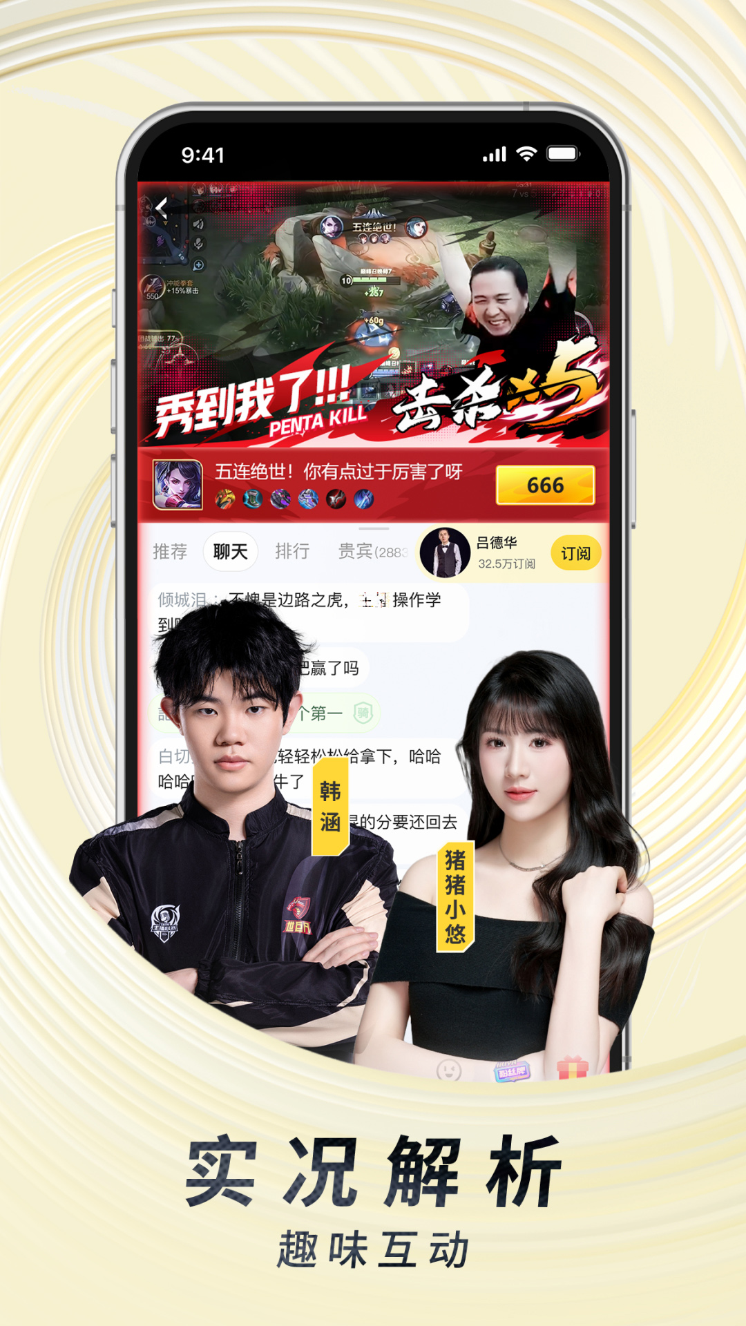  "无缝对接! 虎牙直播现场PK赛火热开启"