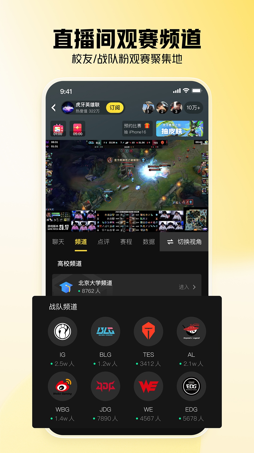 精彩截图-虎牙直播2025官方新版