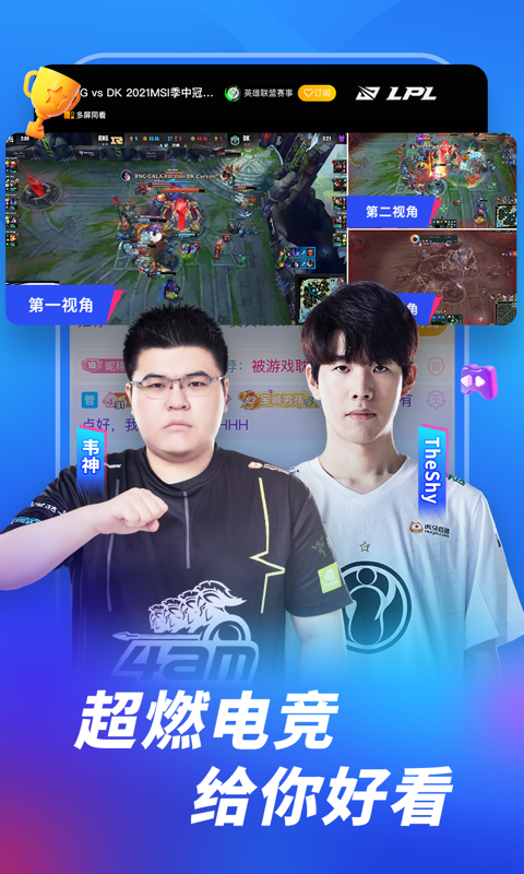 虎牙直播 screenshot 3