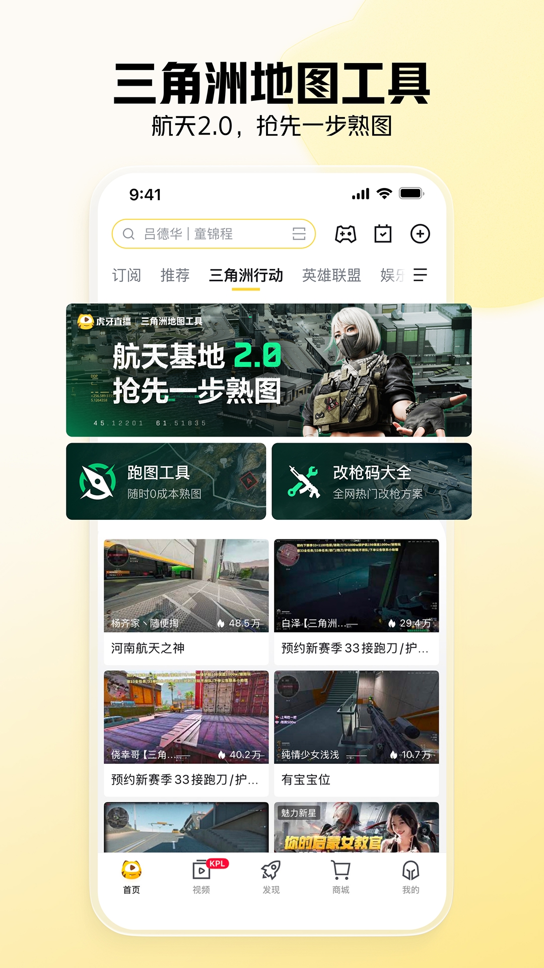 精彩截图-虎牙直播2026官方新版