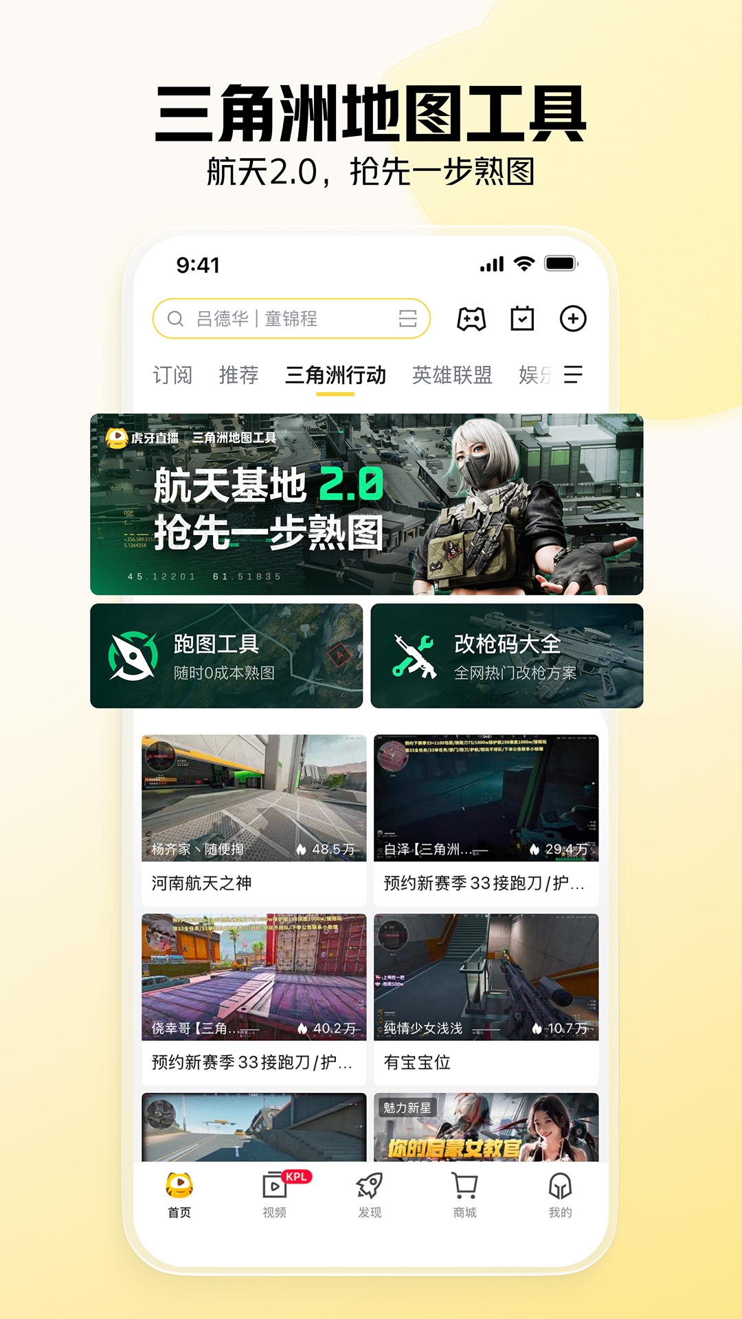 精彩截图-虎牙直播2026官方新版
