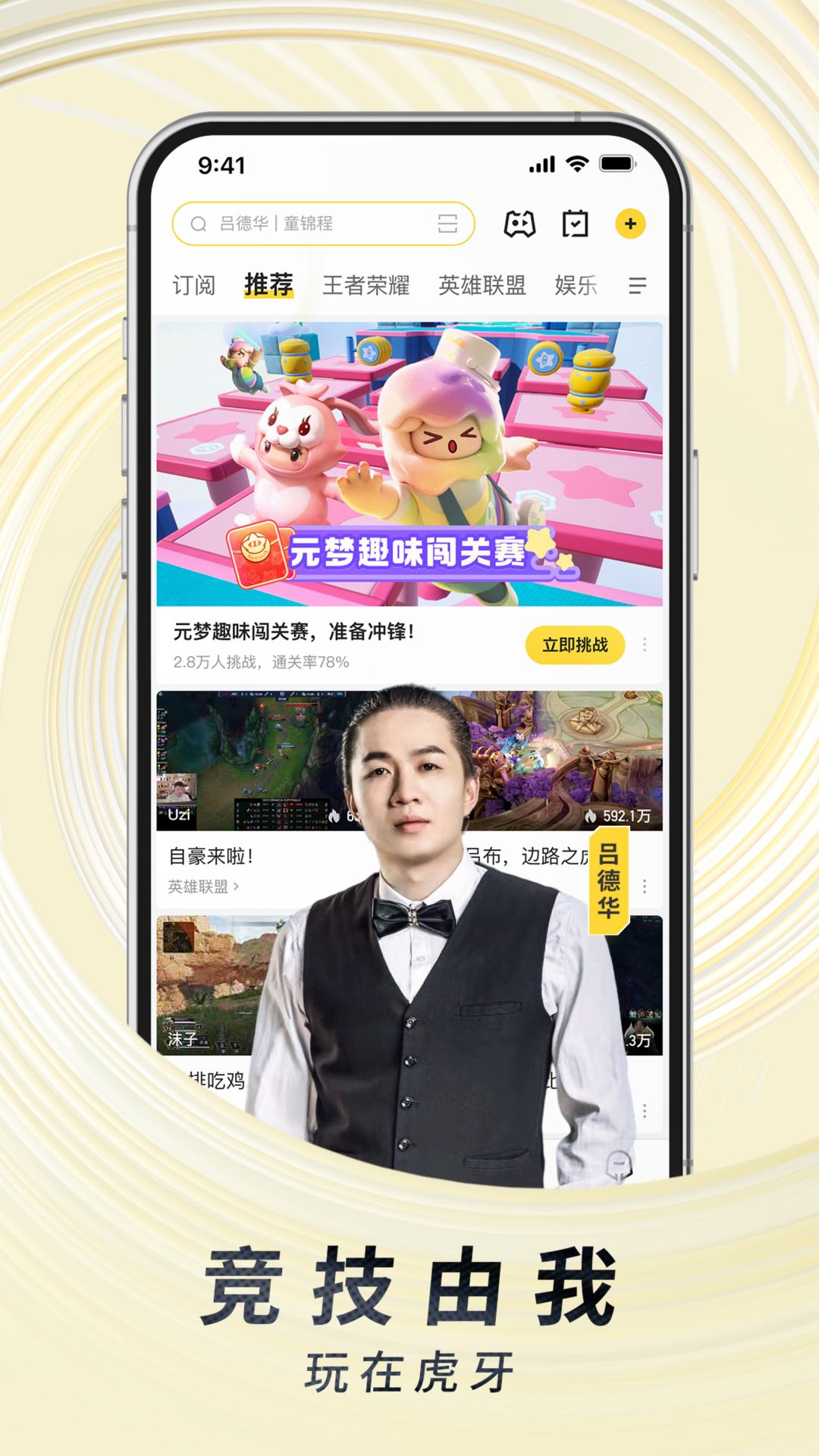 精彩截图-虎牙直播2025官方新版