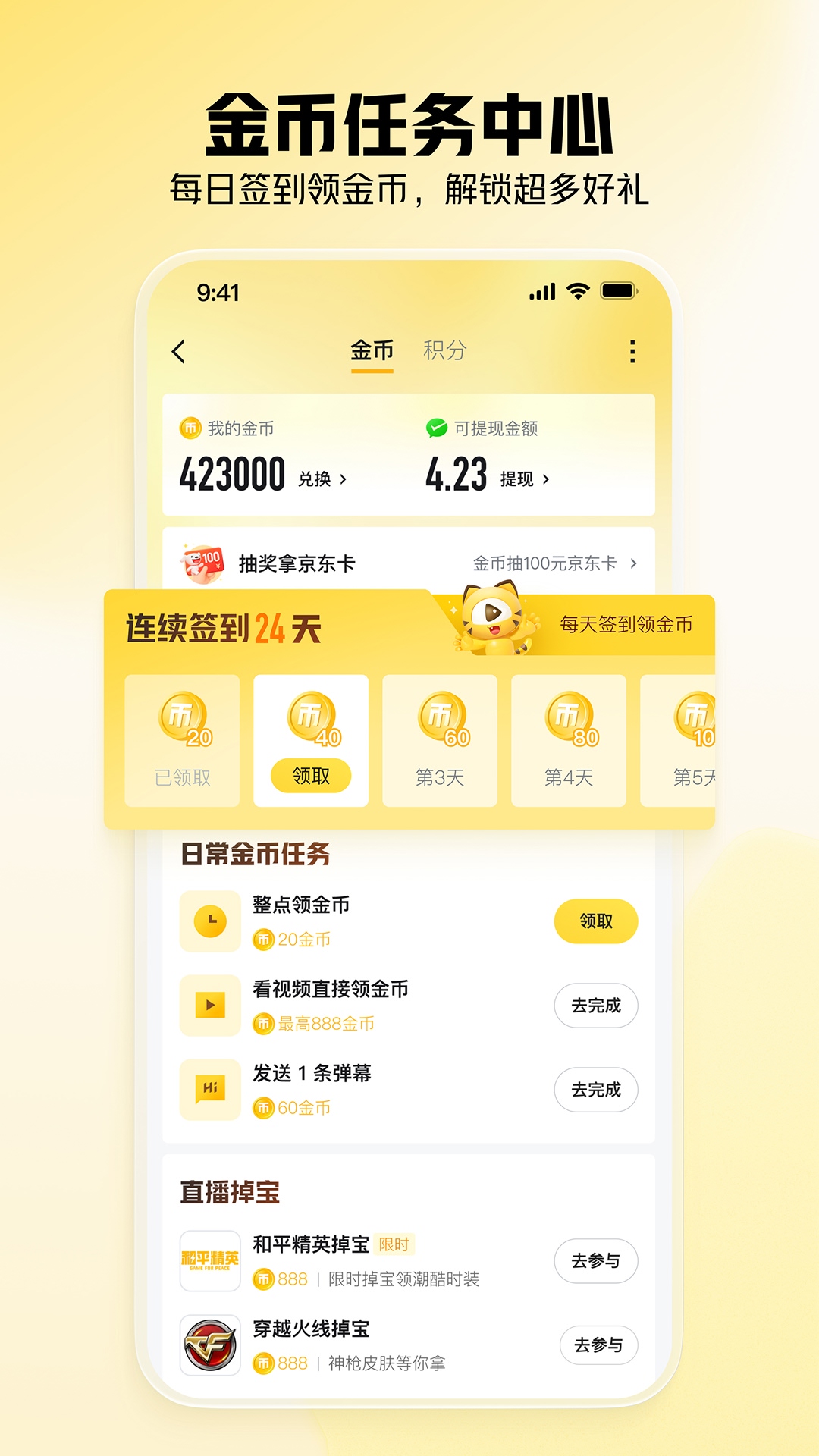 精彩截图-虎牙直播2025官方新版