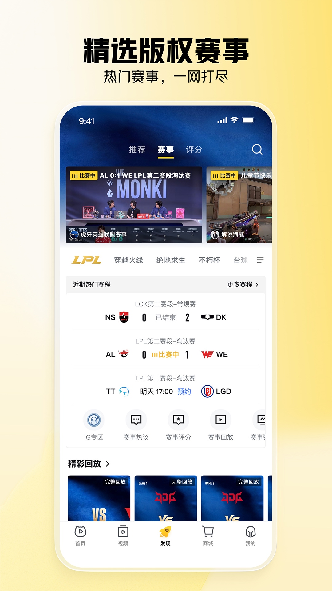 精彩截图-虎牙直播2026官方新版