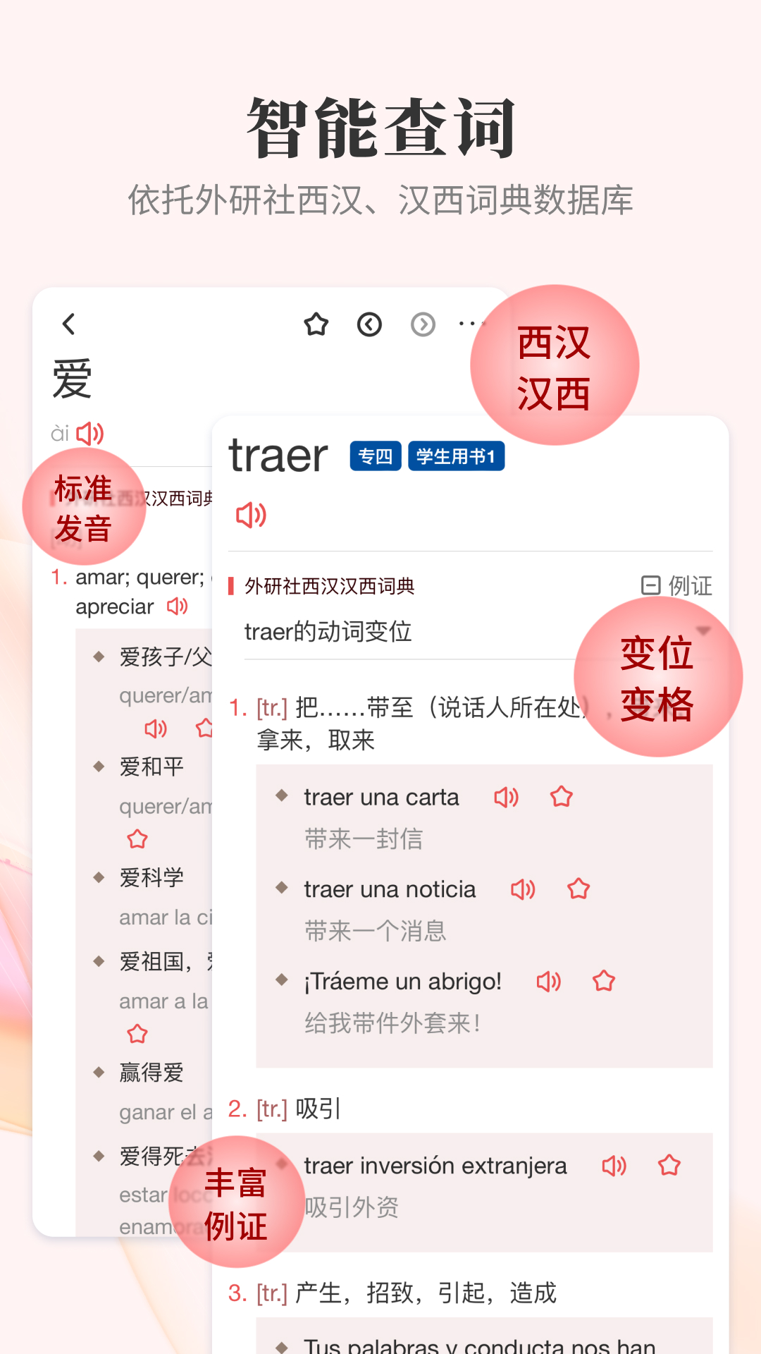 精彩截图-外研社西班牙语2025官方新版