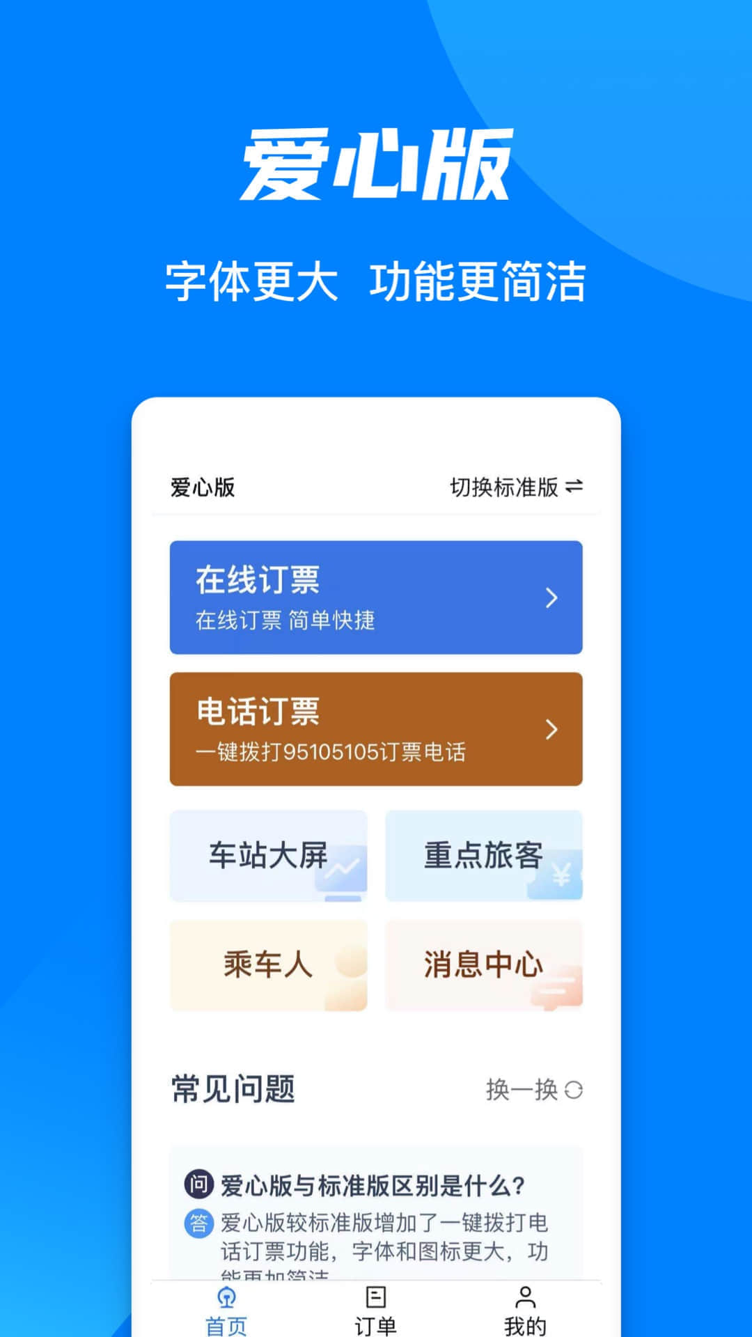 铁路12306下载