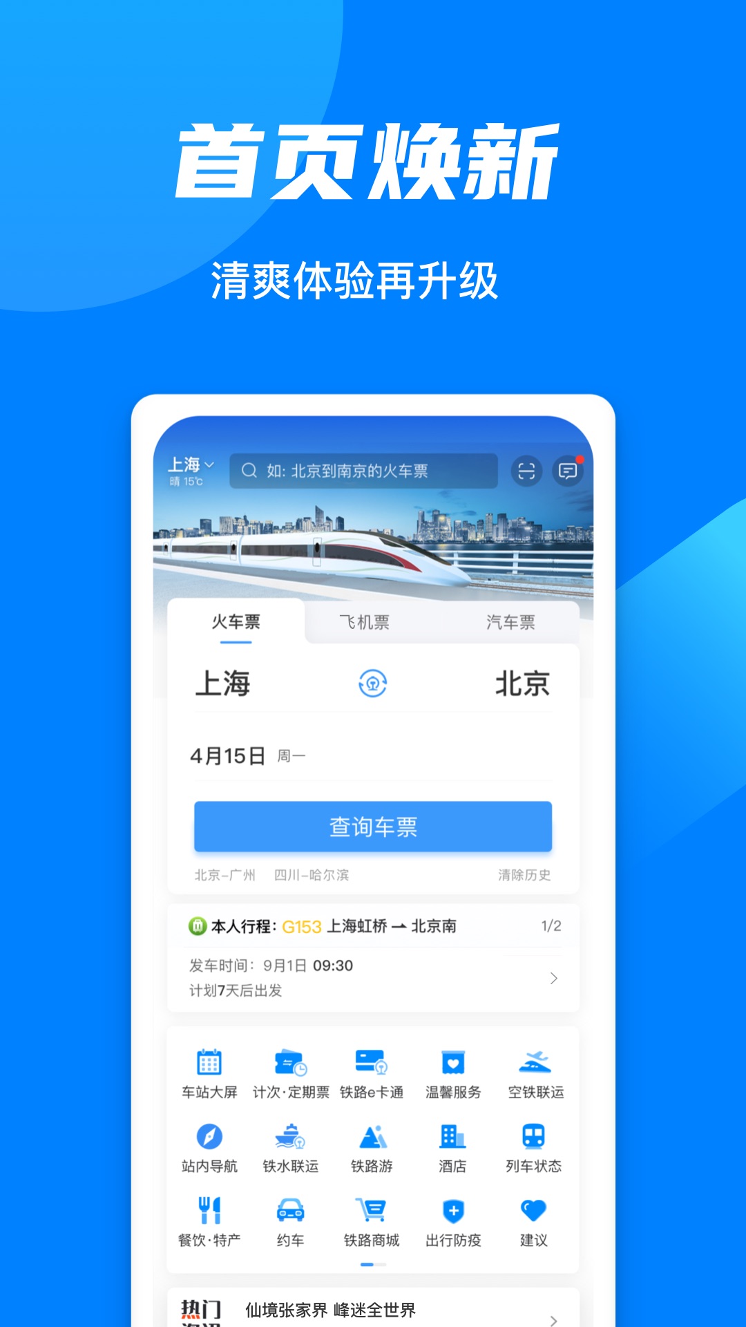 精彩截图-铁路123062026官方新版