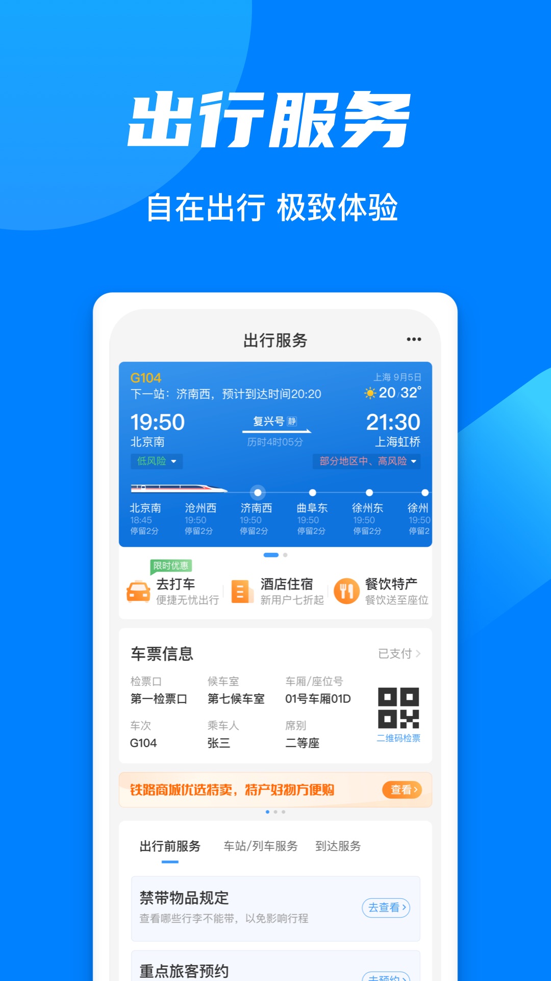 精彩截图-铁路123062025官方新版