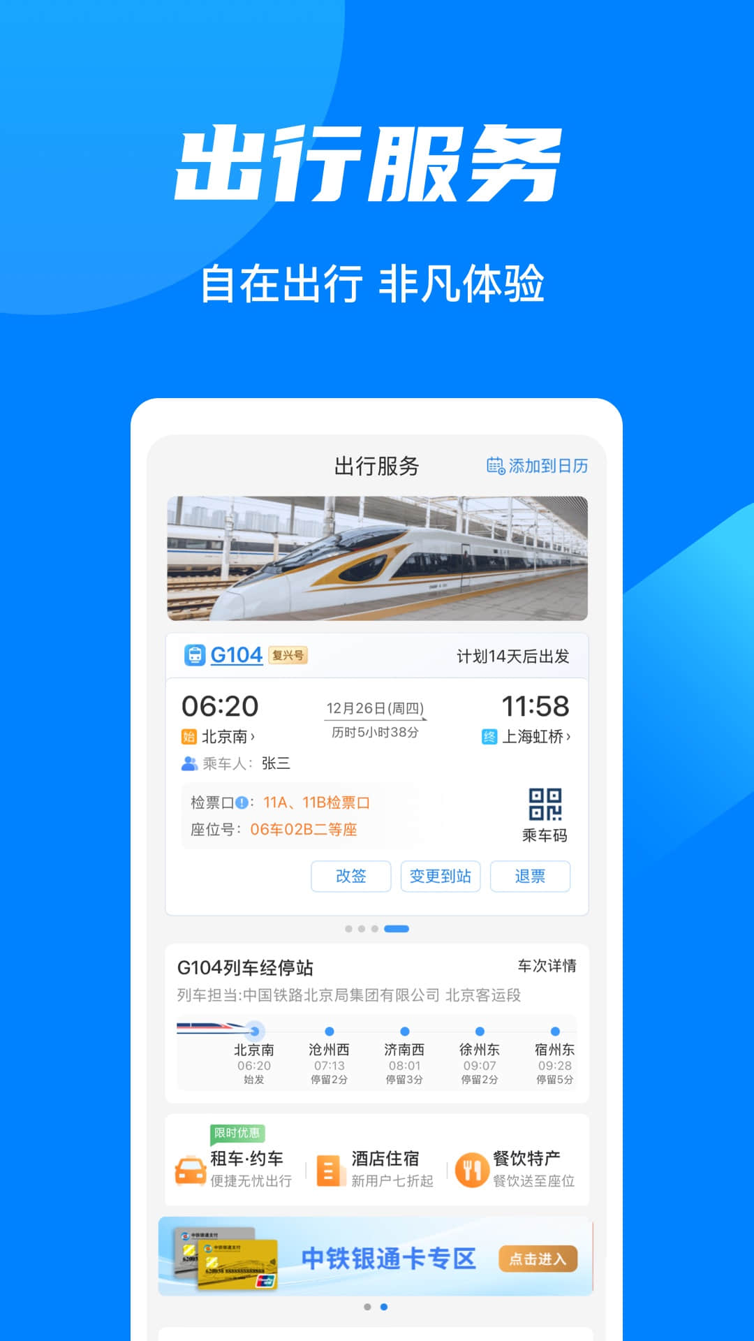 精彩截图-铁路123062026官方新版