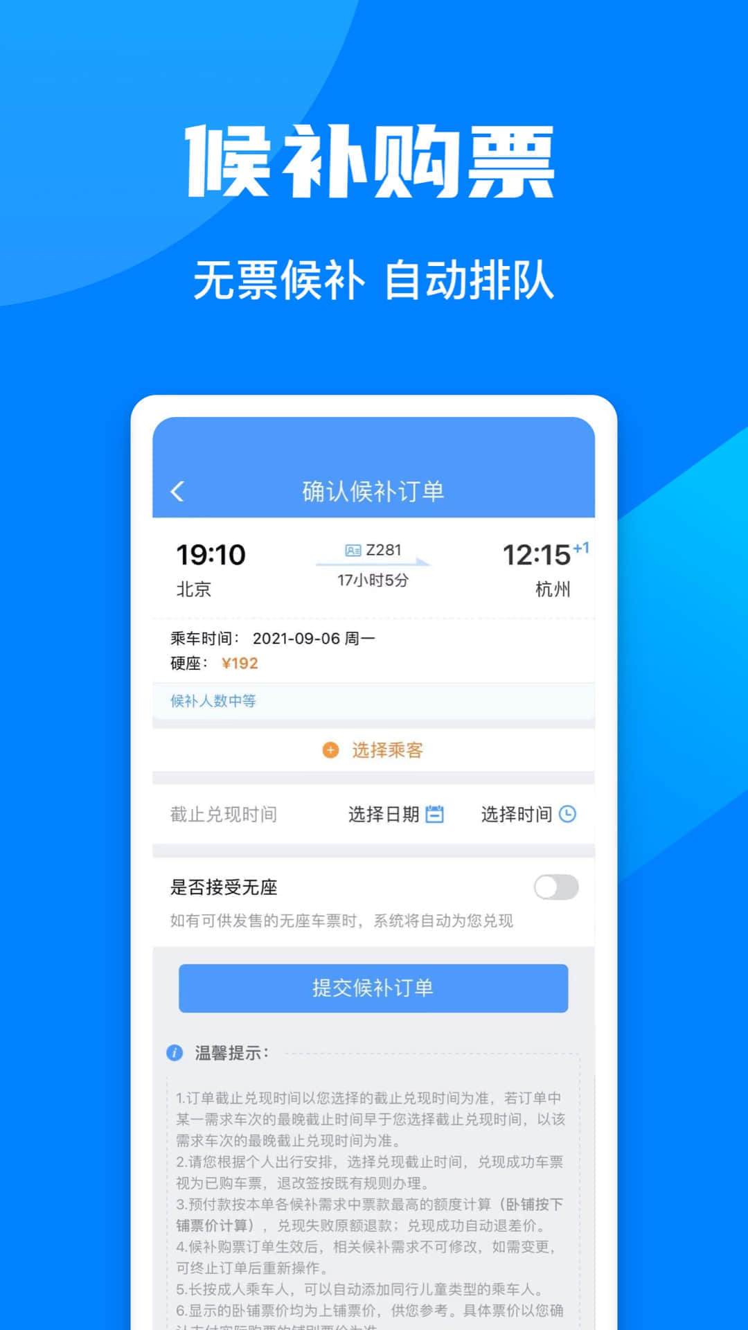 铁路12306的使用截图[2]