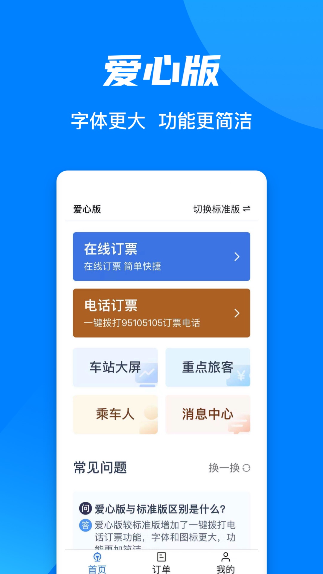 精彩截图-铁路123062025官方新版