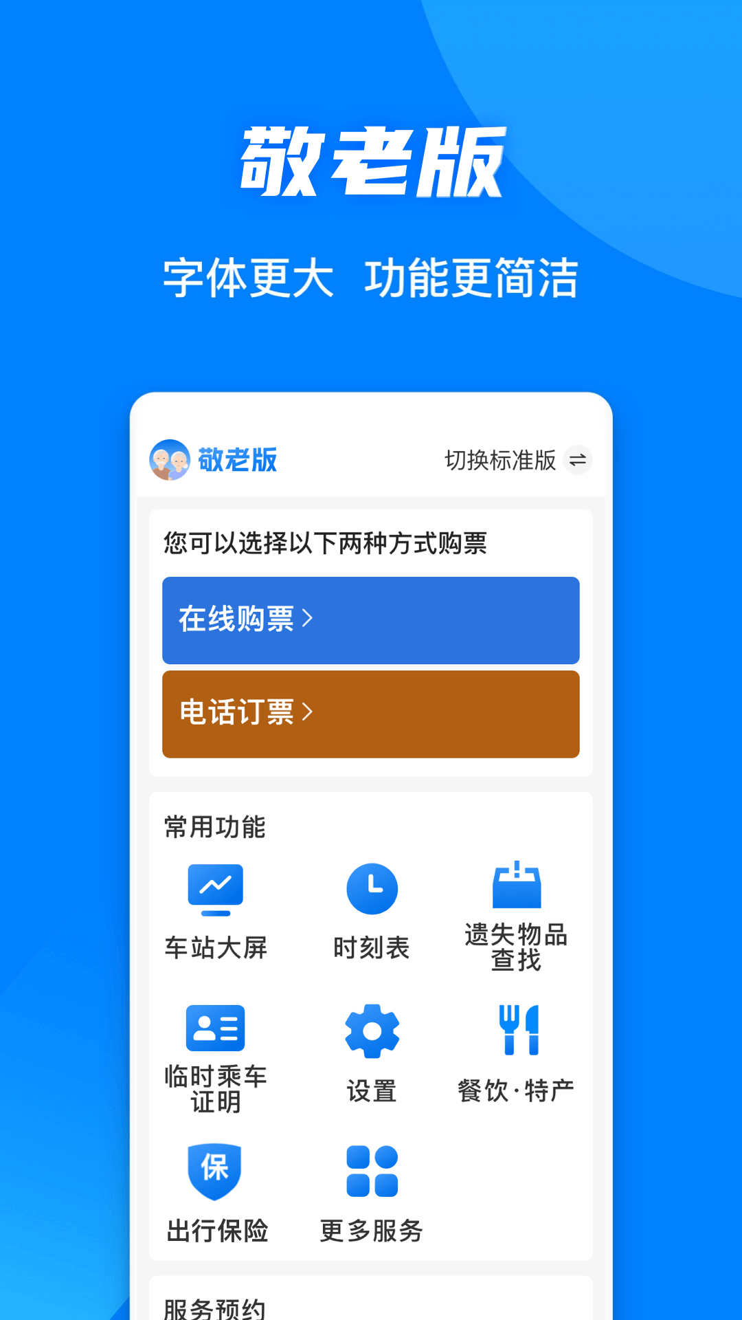 精彩截图-铁路123062026官方新版