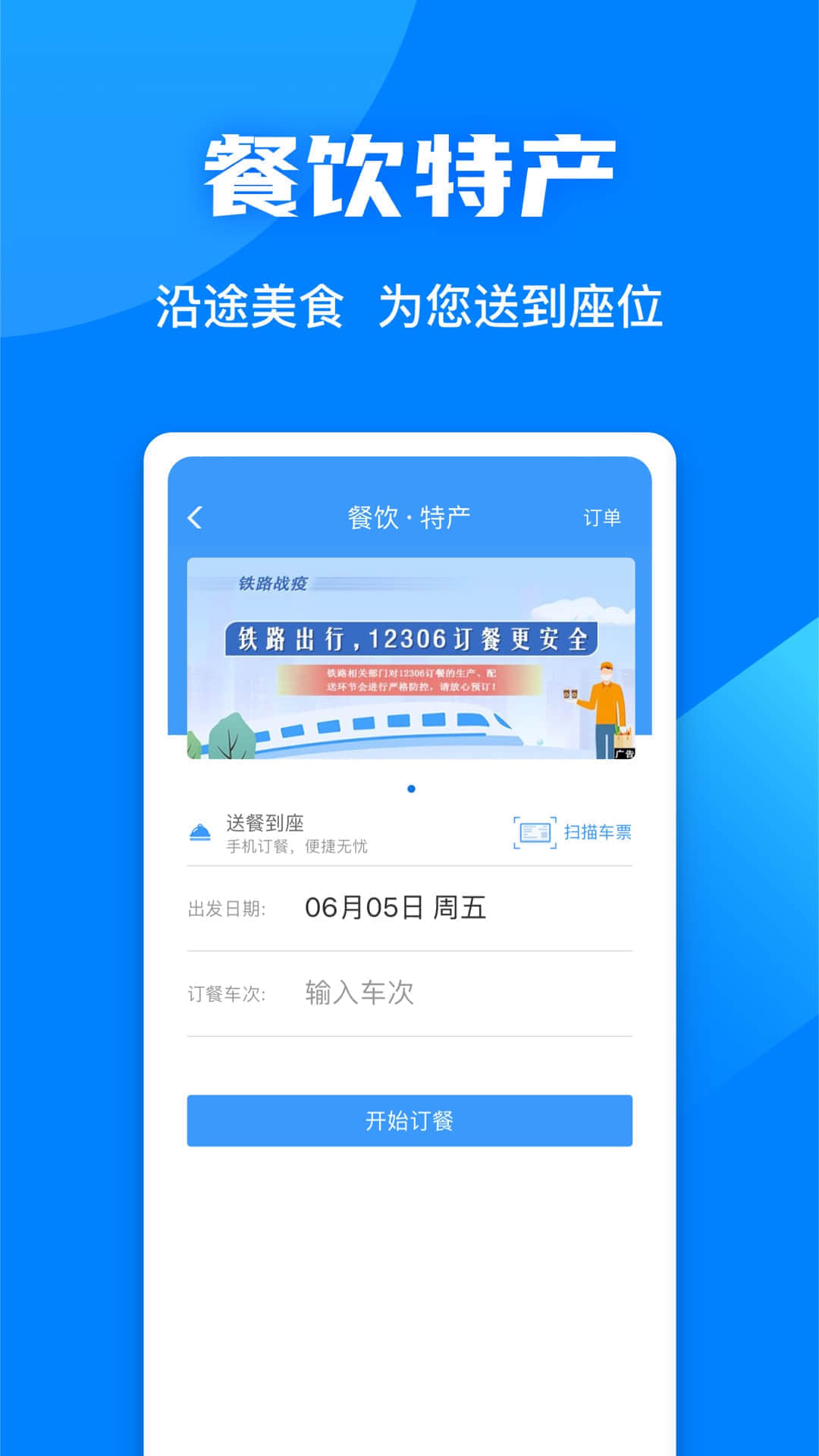 铁路12306的使用截图[3]