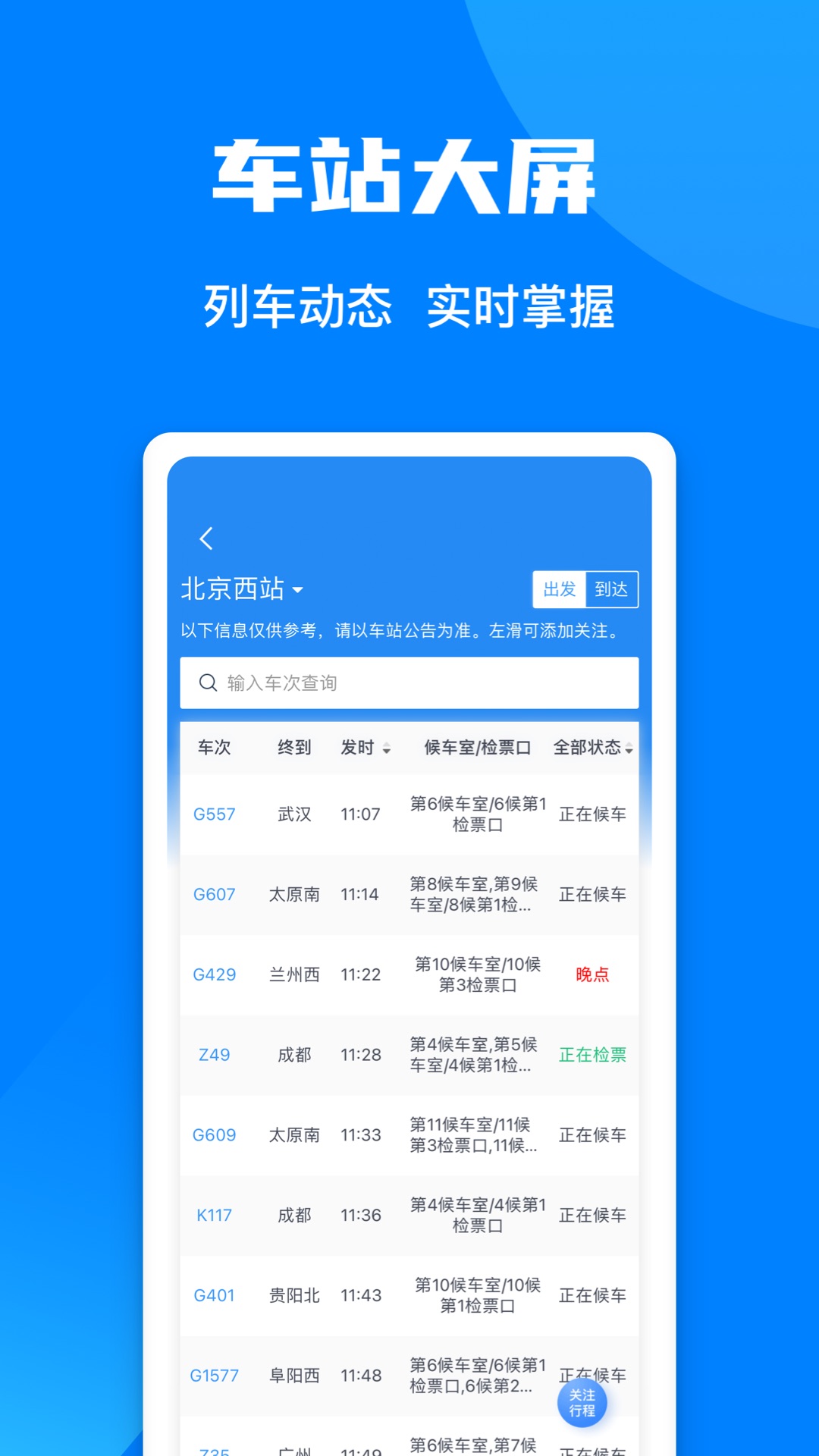 精彩截图-铁路123062025官方新版