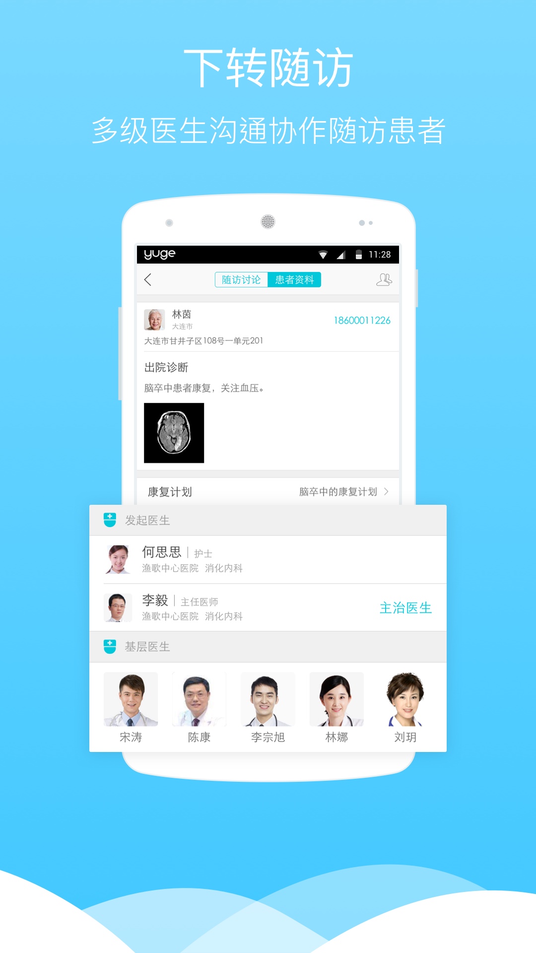 渔歌医疗 截图 2