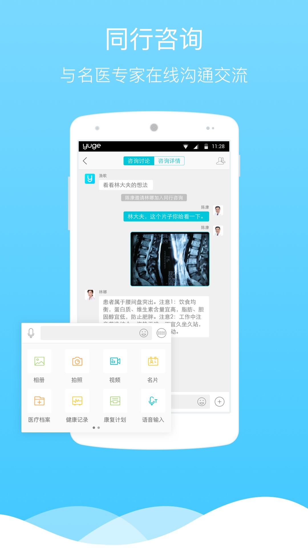 渔歌医疗 截图 3