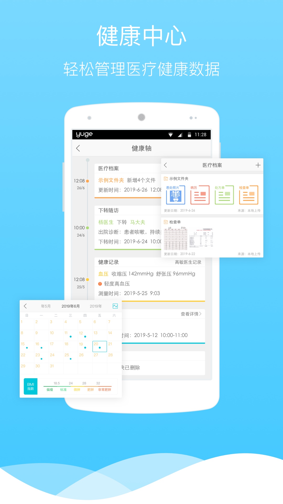 渔歌医疗 截图 4