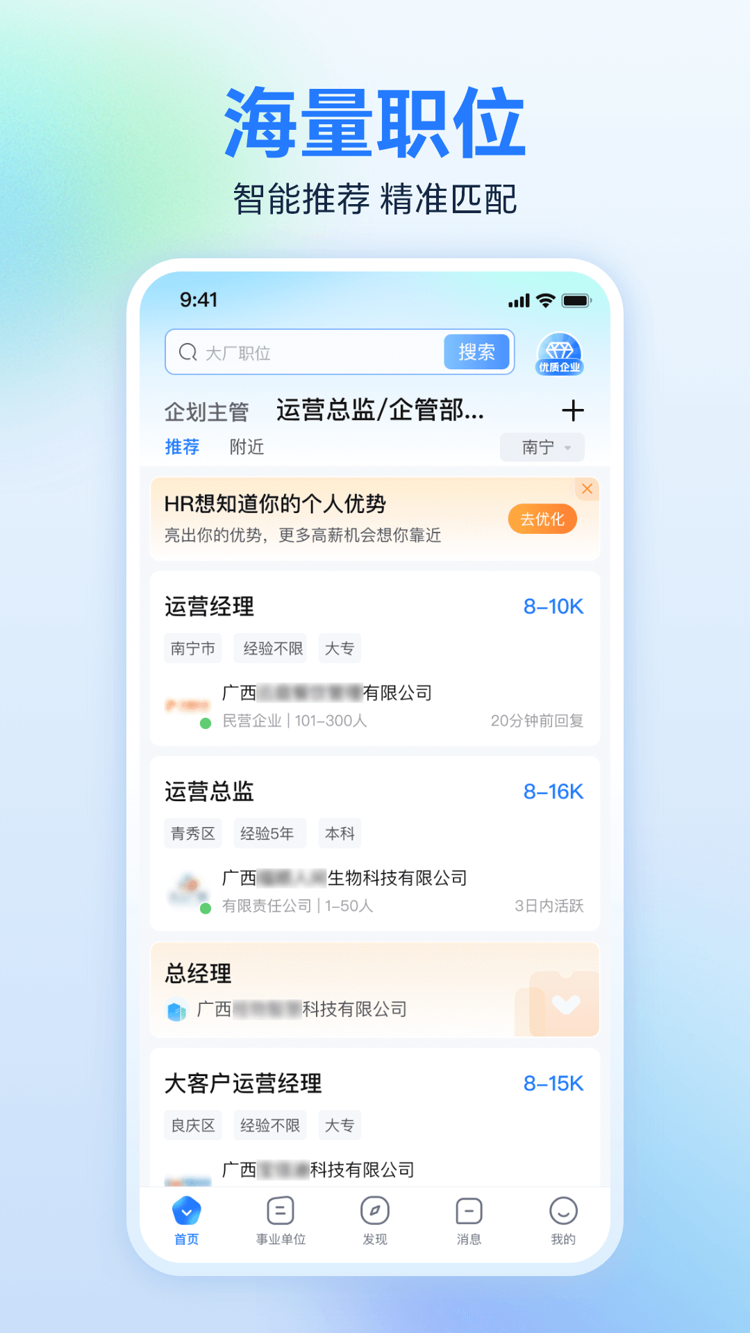 广西人才网 截图 1