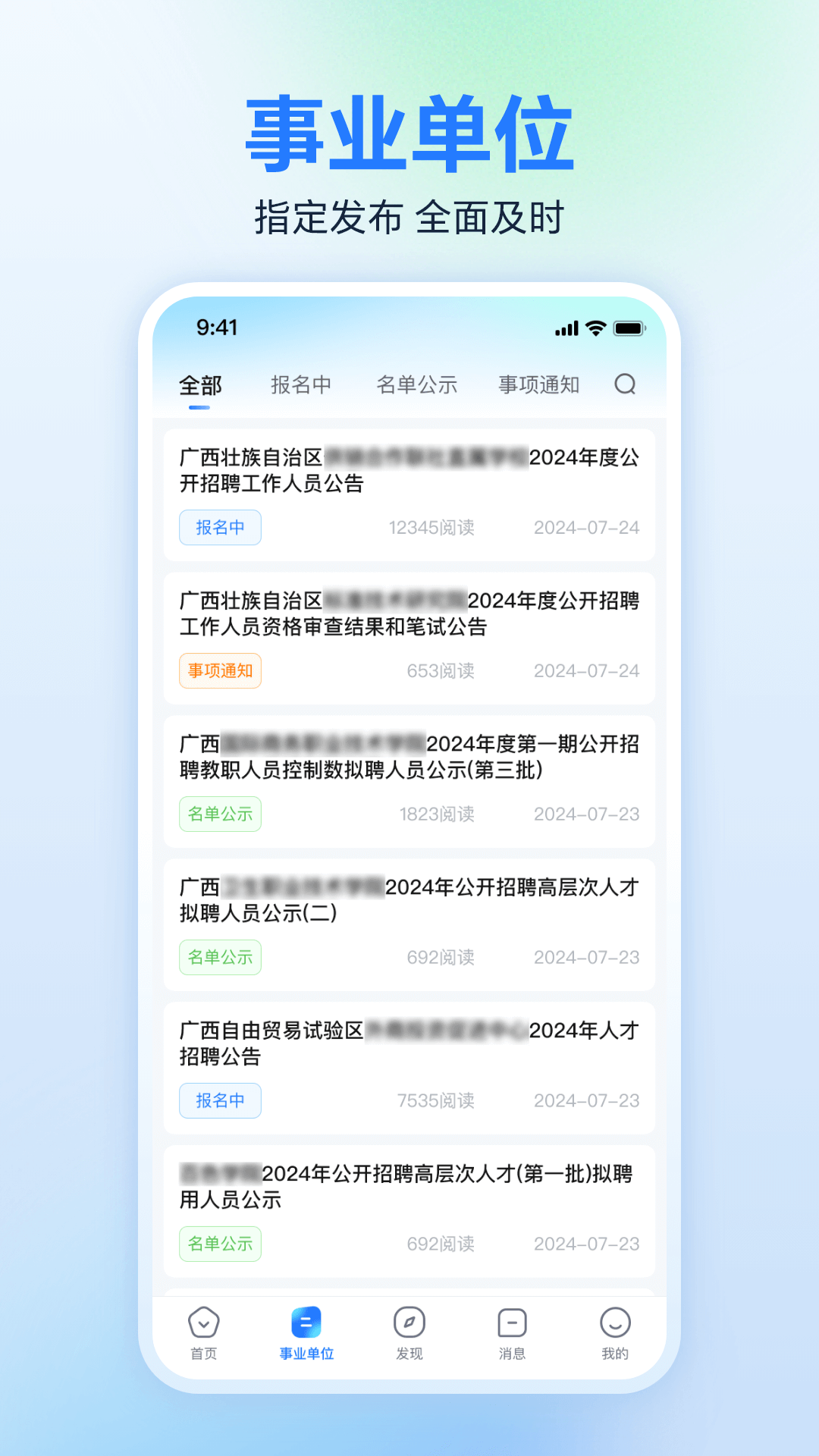 精彩截图-广西人才网2025官方新版