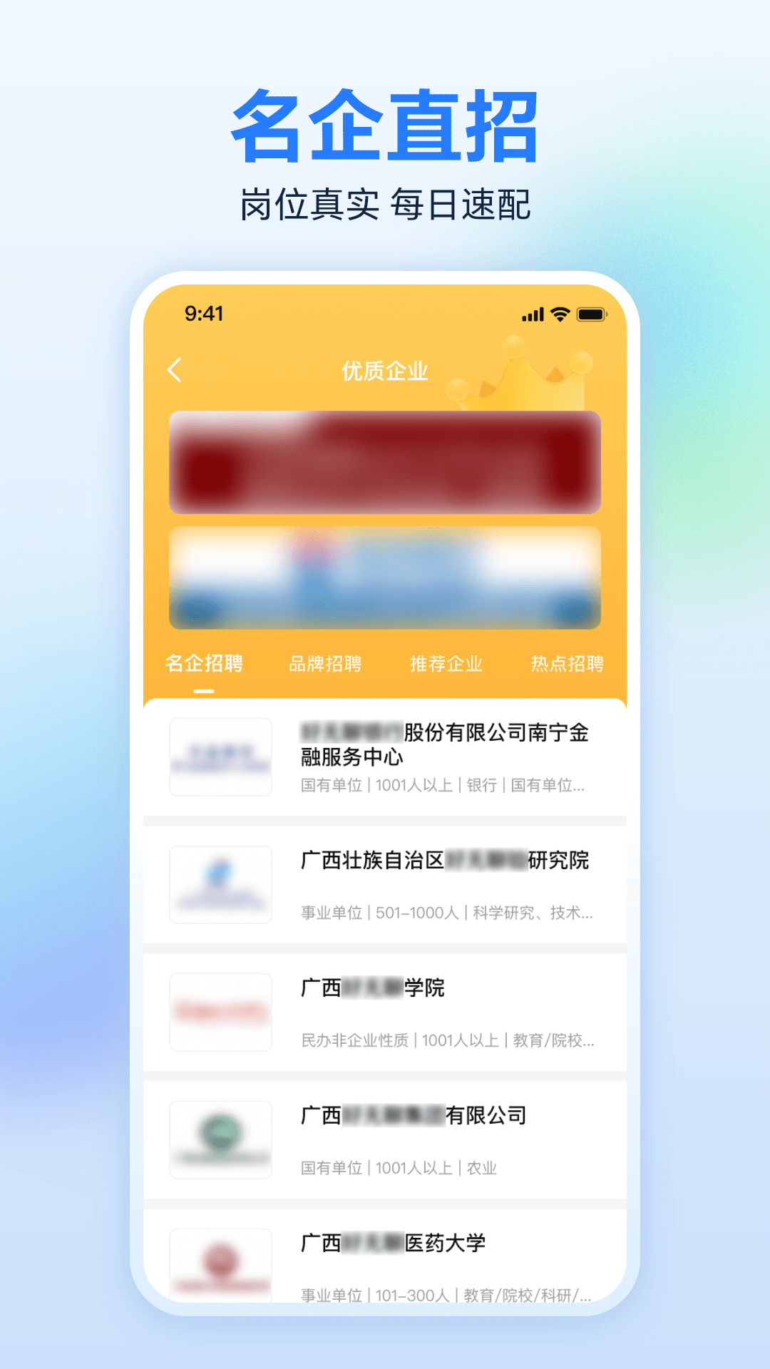 精彩截图-广西人才网2025官方新版