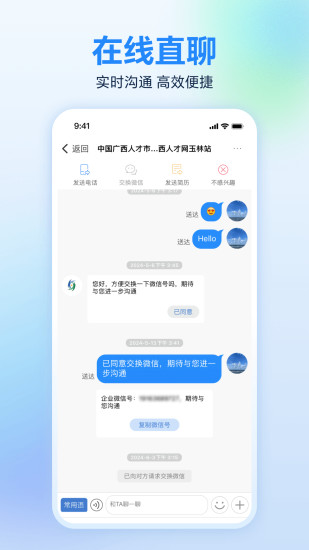 精彩截图-广西人才网2024官方新版