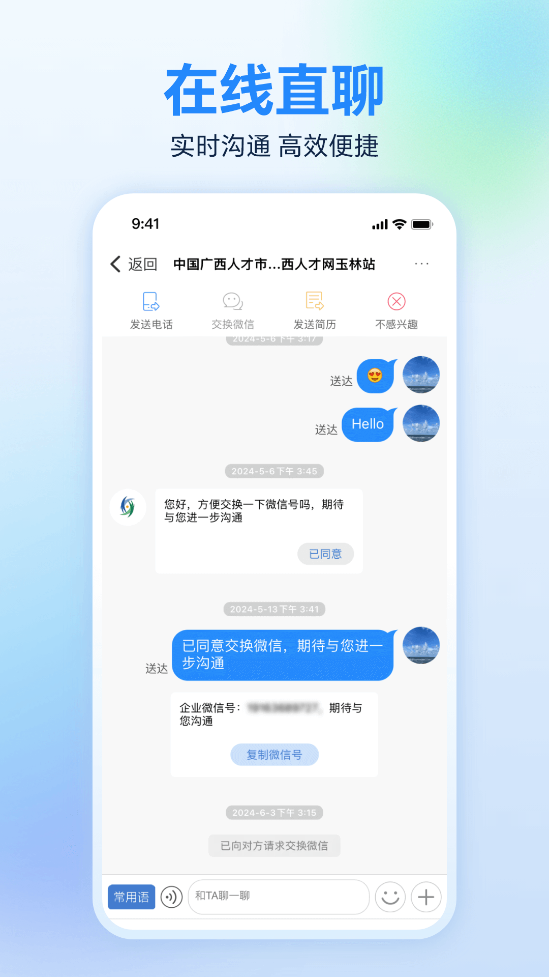 精彩截图-广西人才网2025官方新版