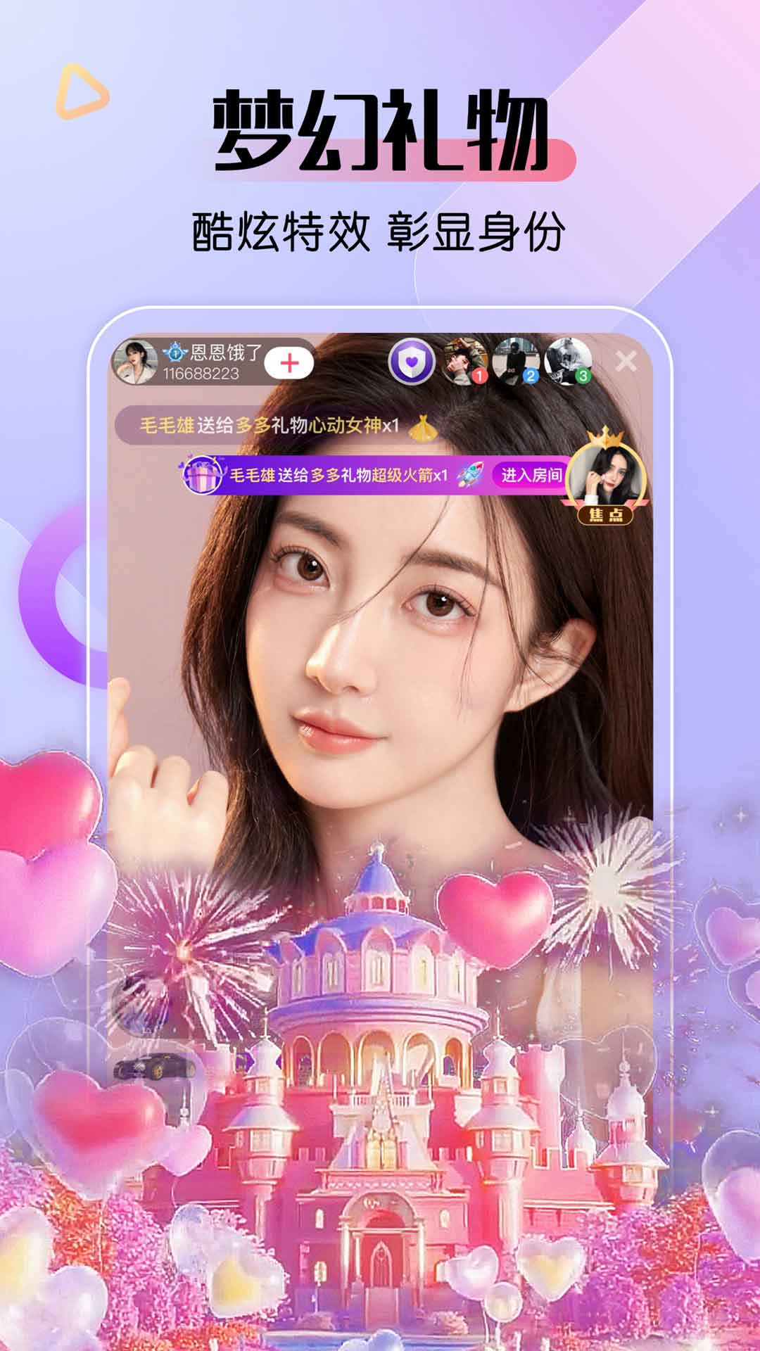 艾米直播截图