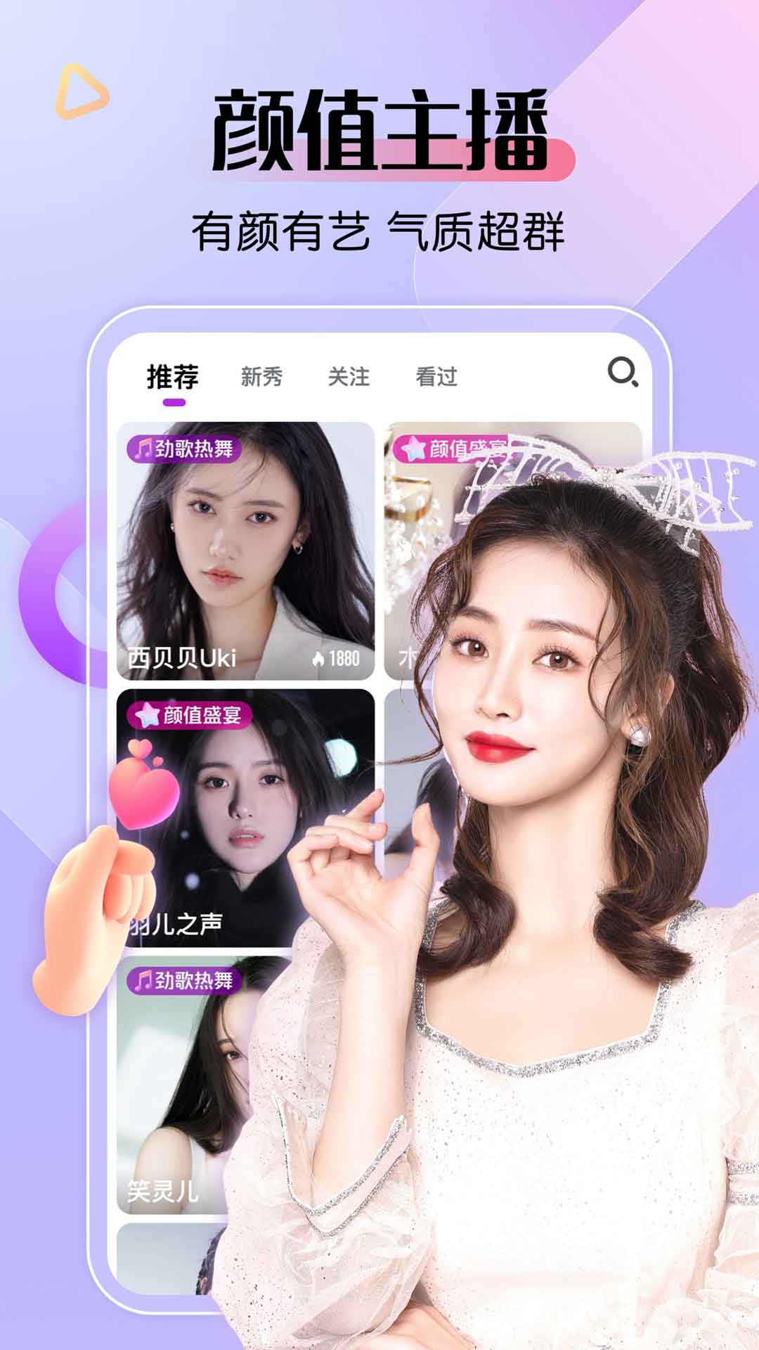 艾米直播 截图 2