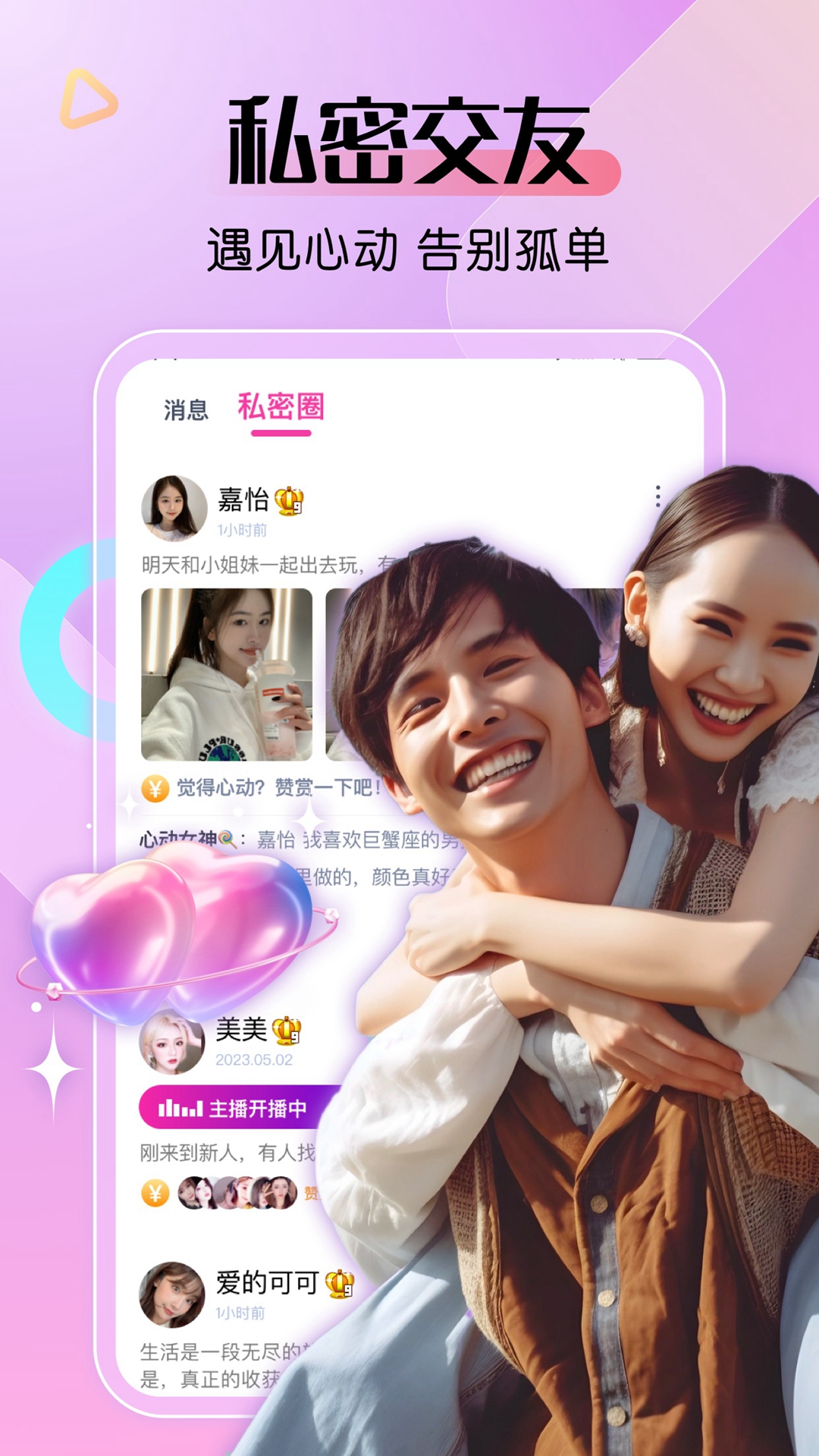 艾米直播 截图 5