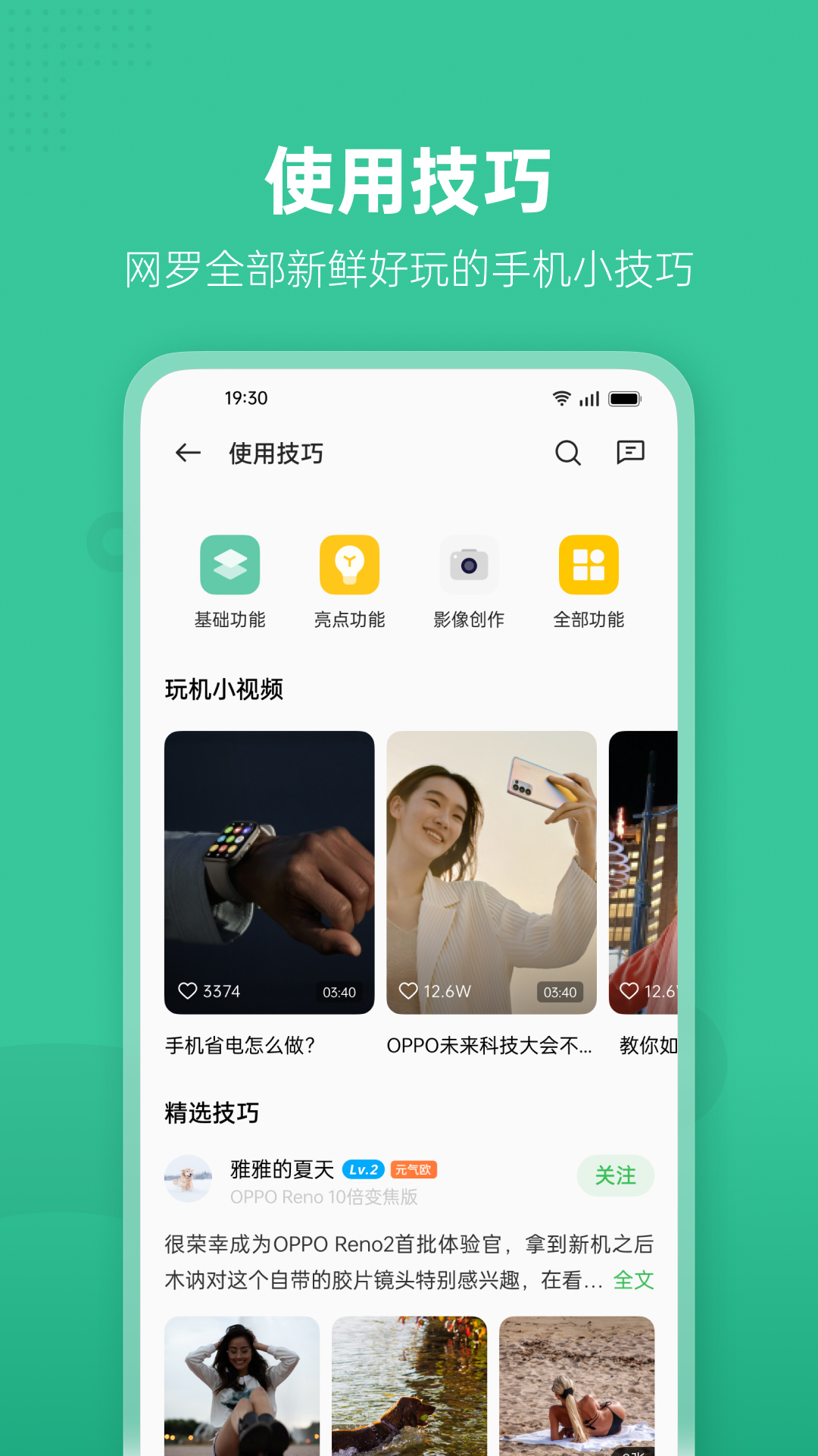 OPPO社区截图