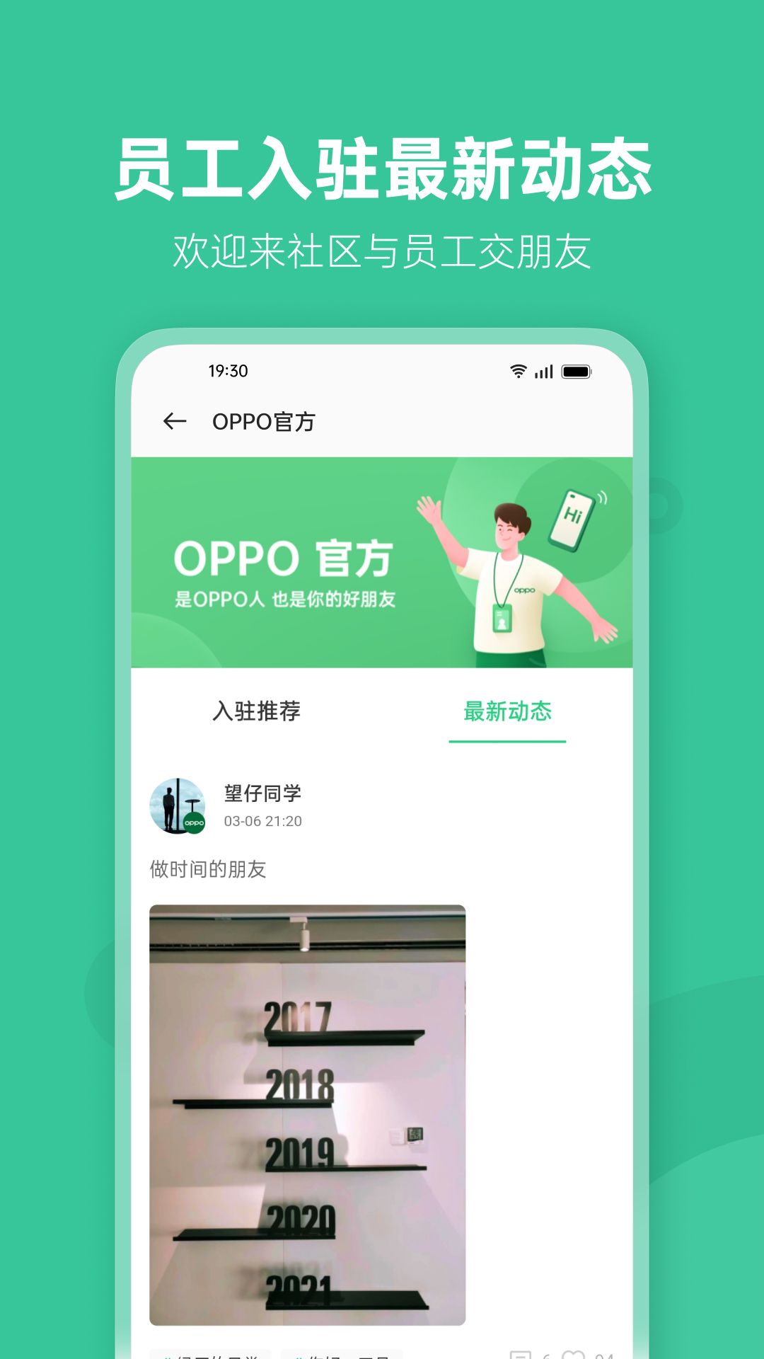 OPPO社区截图