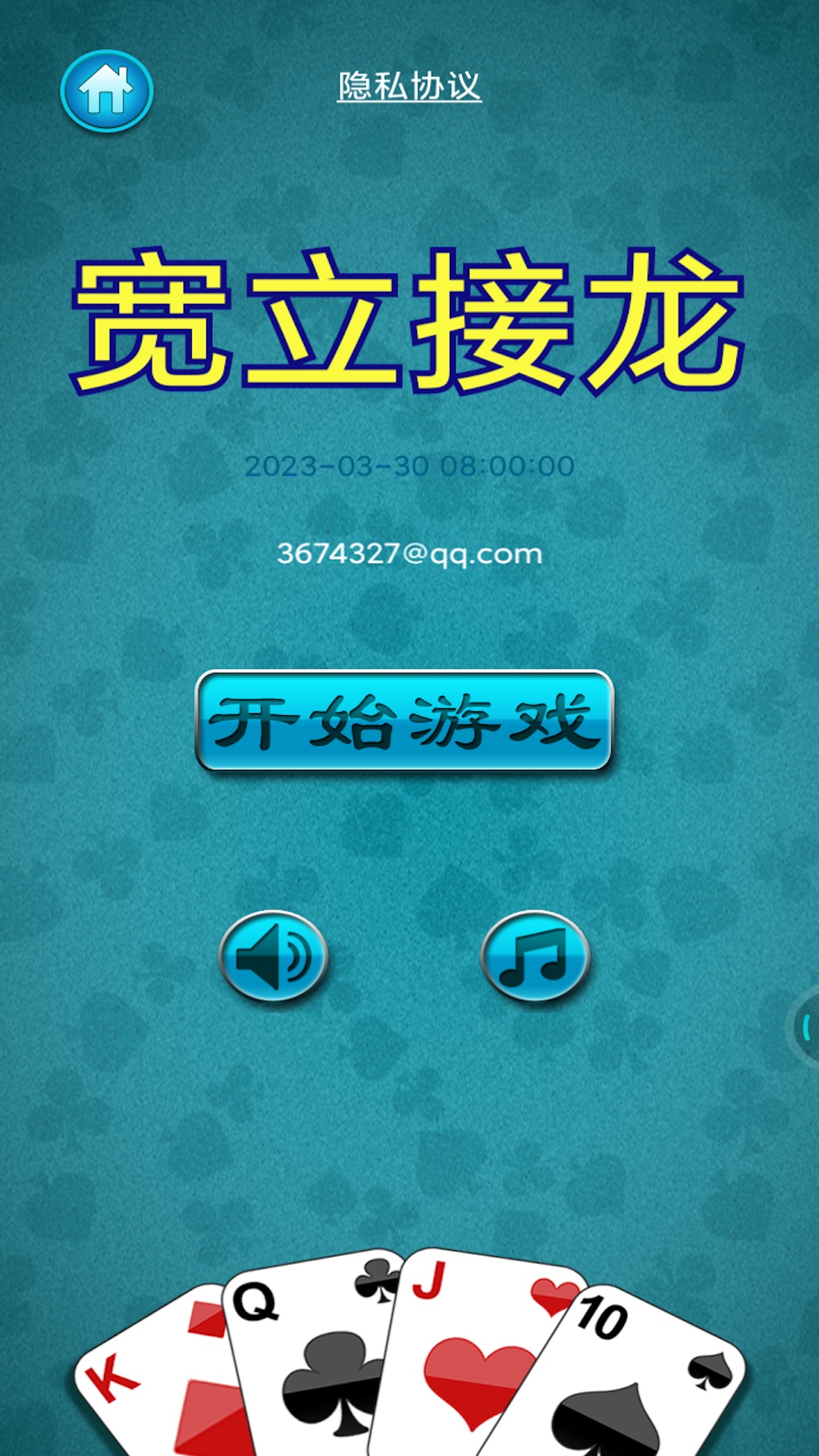 宽立接龙安卓版高清截图
