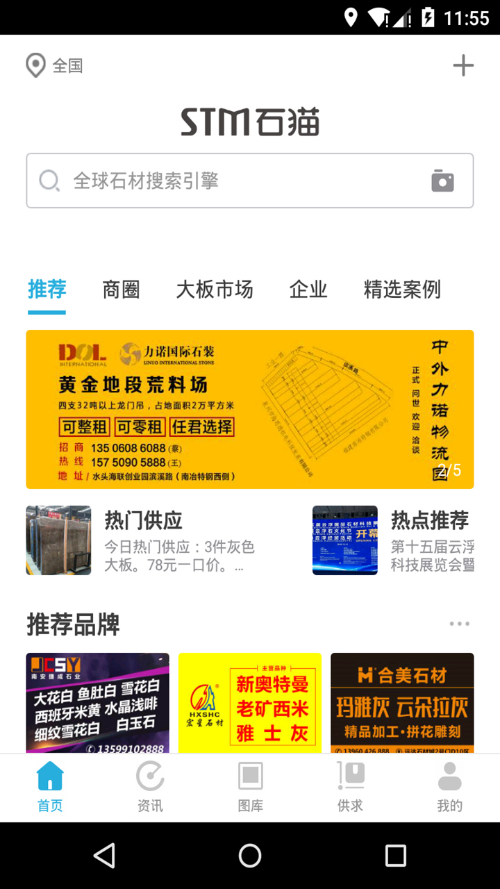 石猫应用截图1