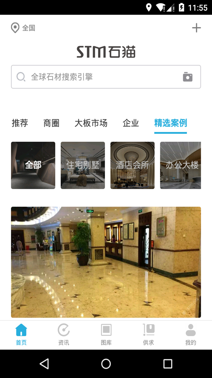 石猫应用截图2