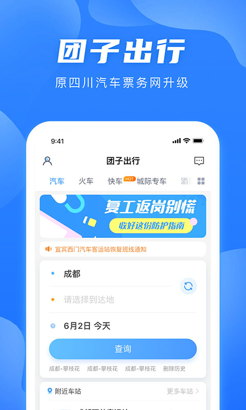 精彩截图-团子出行2026官方新版