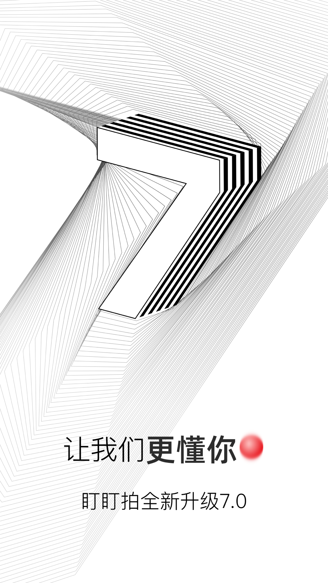 盯盯拍 截图 1