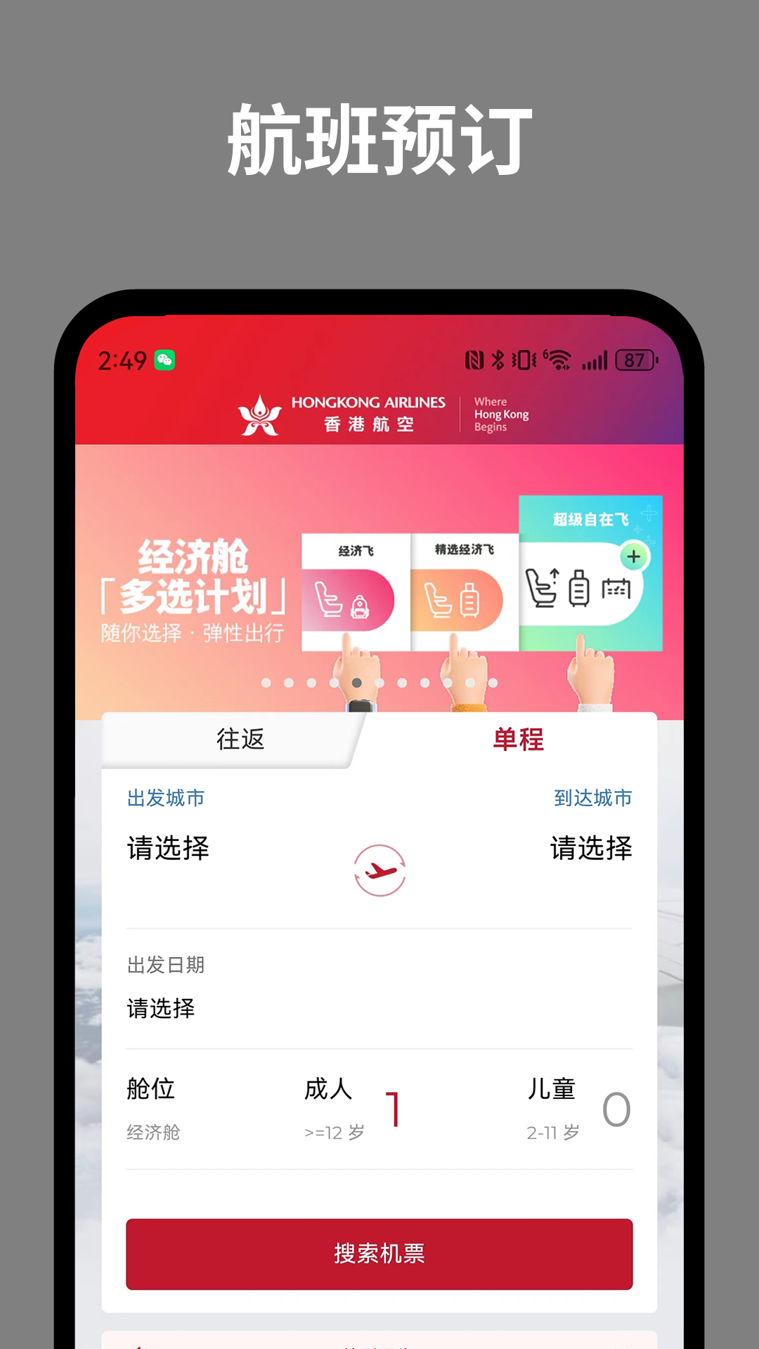精彩截图-香港航空2025官方新版